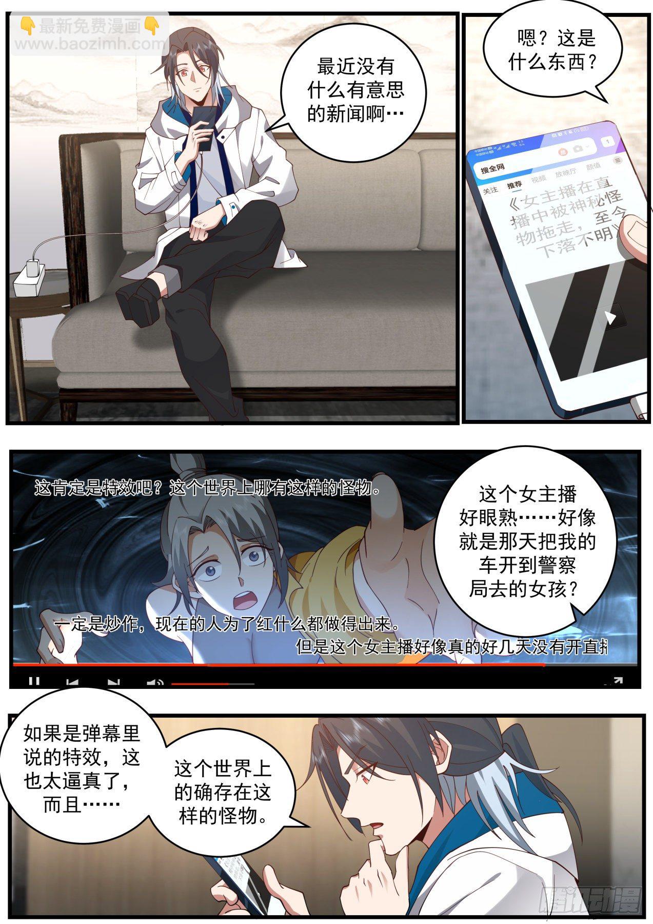 《开局直接当邪神》失效的盟约 第4页