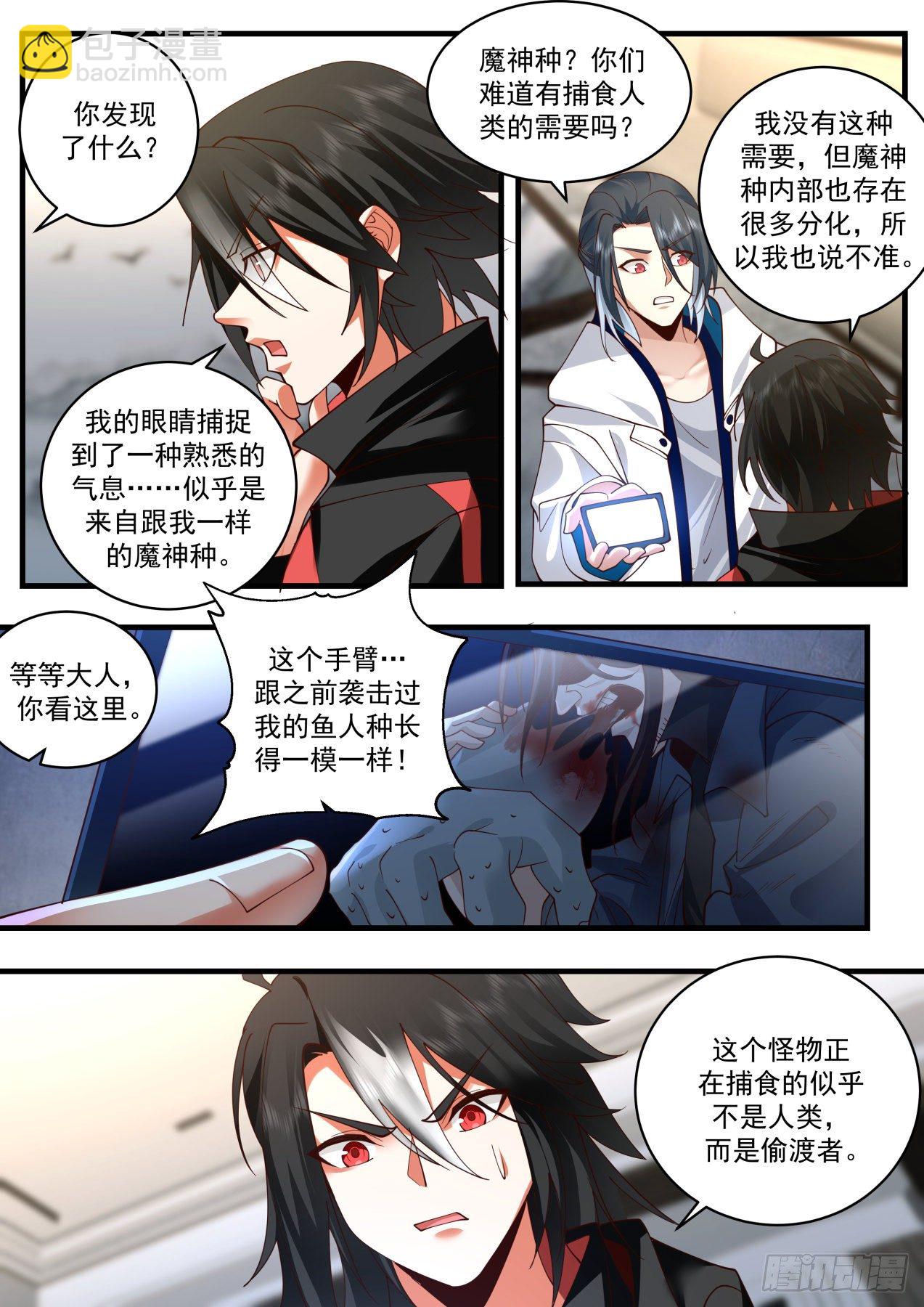 《开局直接当邪神》失效的盟约 第7页