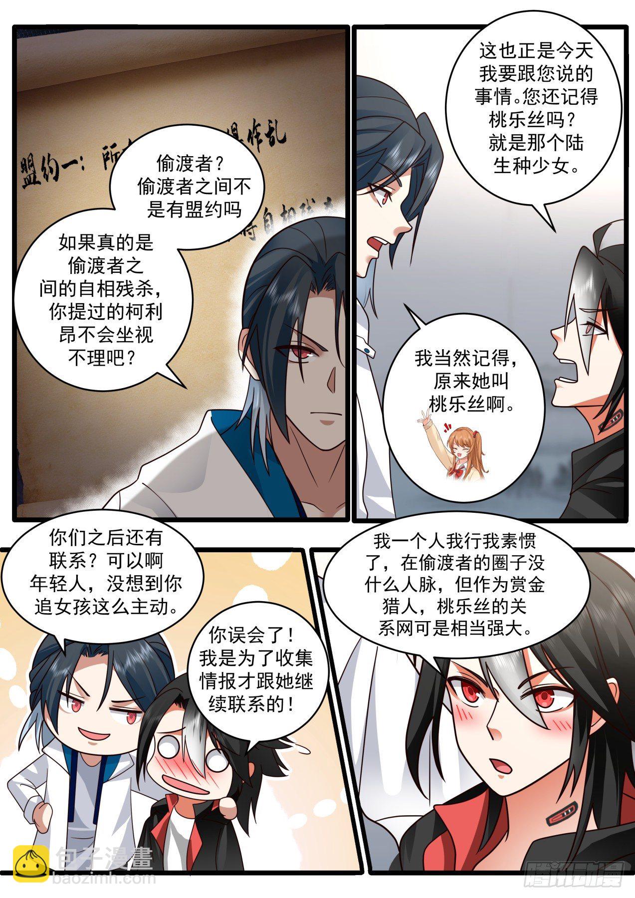《开局直接当邪神》失效的盟约 第8页