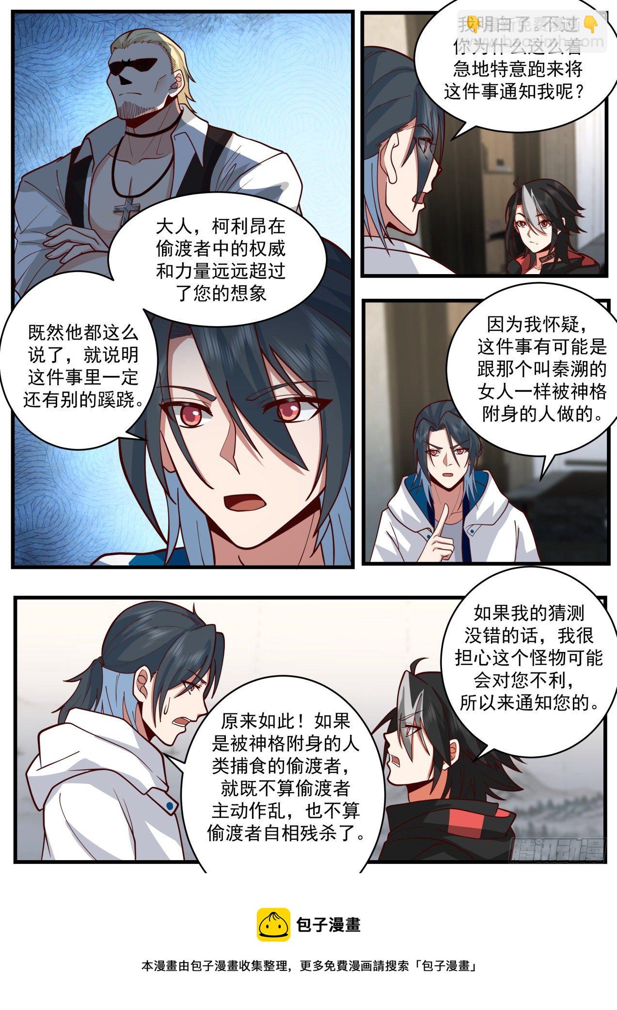 《开局直接当邪神》失效的盟约 第9页