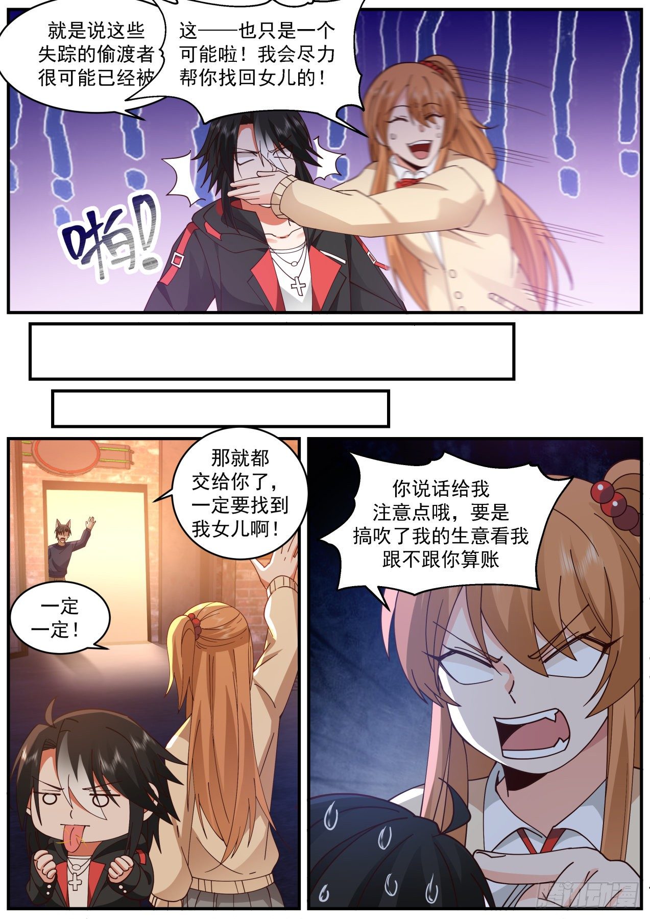 《开局直接当邪神》魅惑无效 第10页