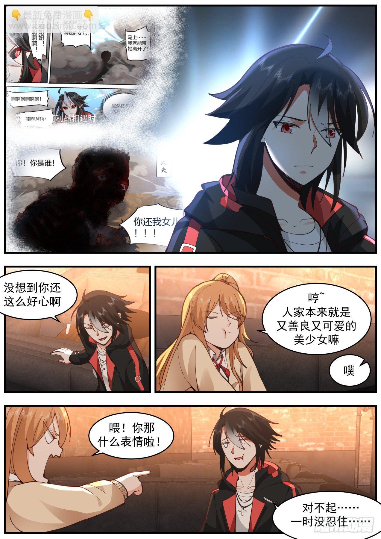 《开局直接当邪神》魅惑无效 第12页