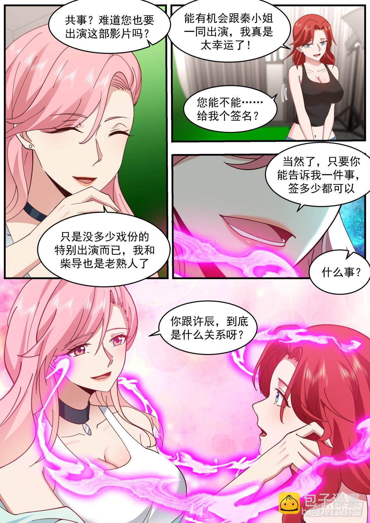 《开局直接当邪神》魅惑无效 第6页