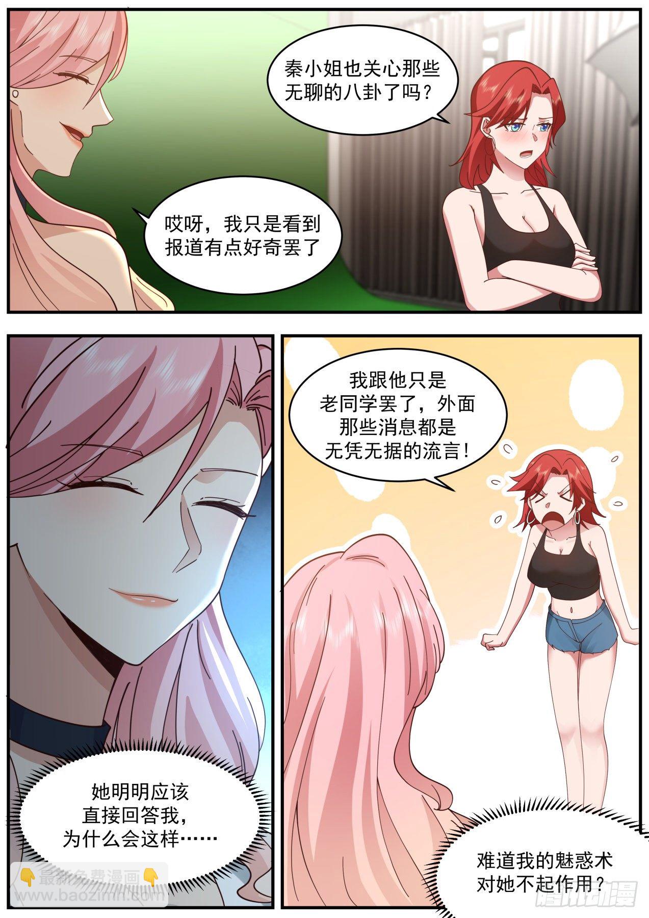 《开局直接当邪神》魅惑无效 第7页