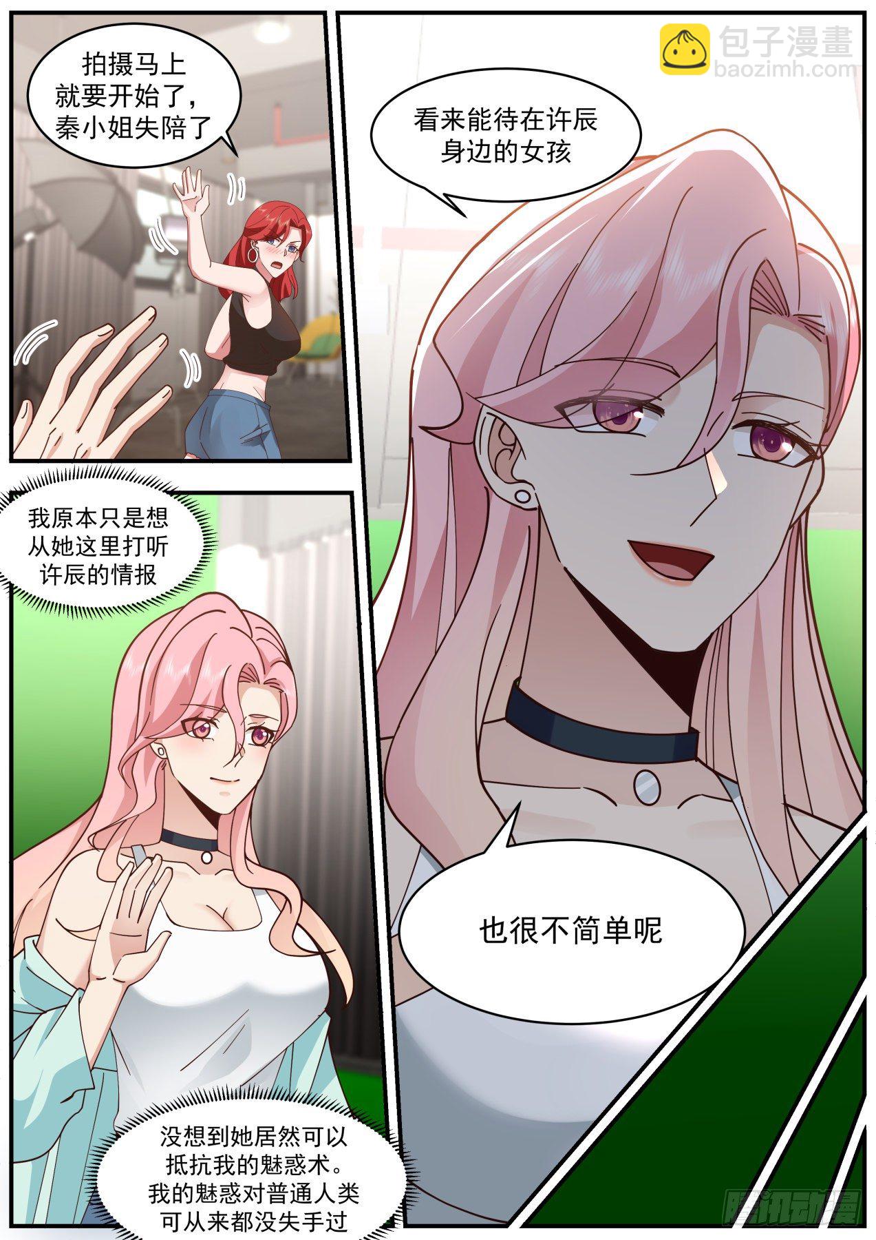 《开局直接当邪神》魅惑无效 第8页