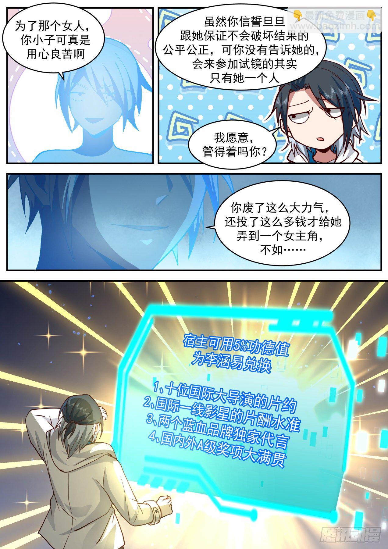 《开局直接当邪神》她的梦想 第10页