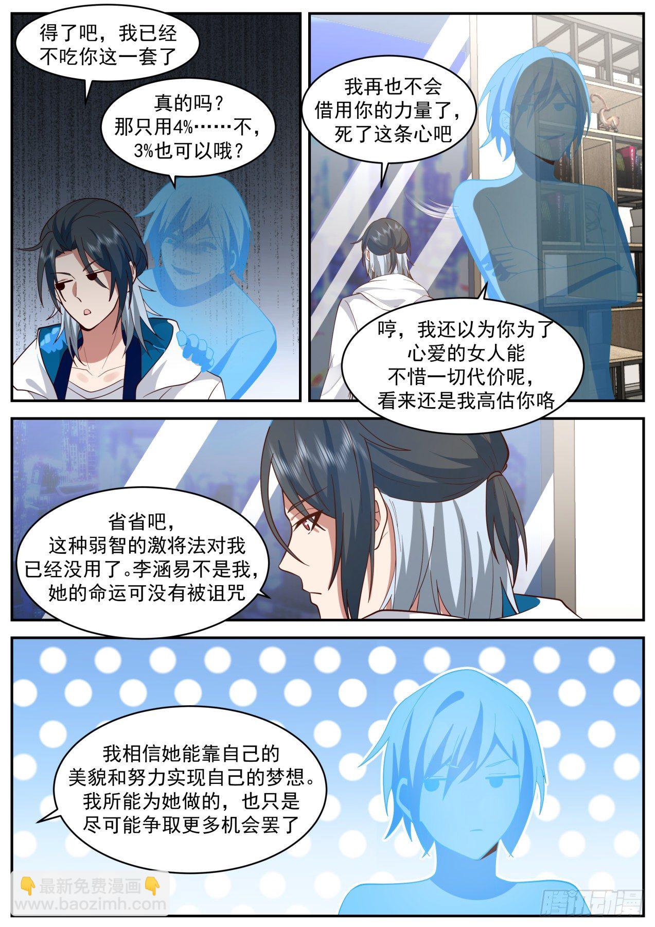 《开局直接当邪神》她的梦想 第11页