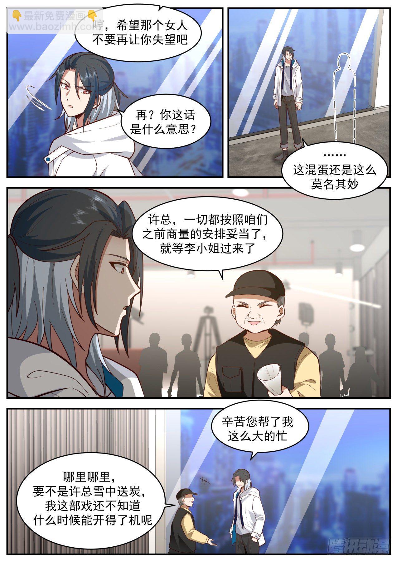 《开局直接当邪神》她的梦想 第12页