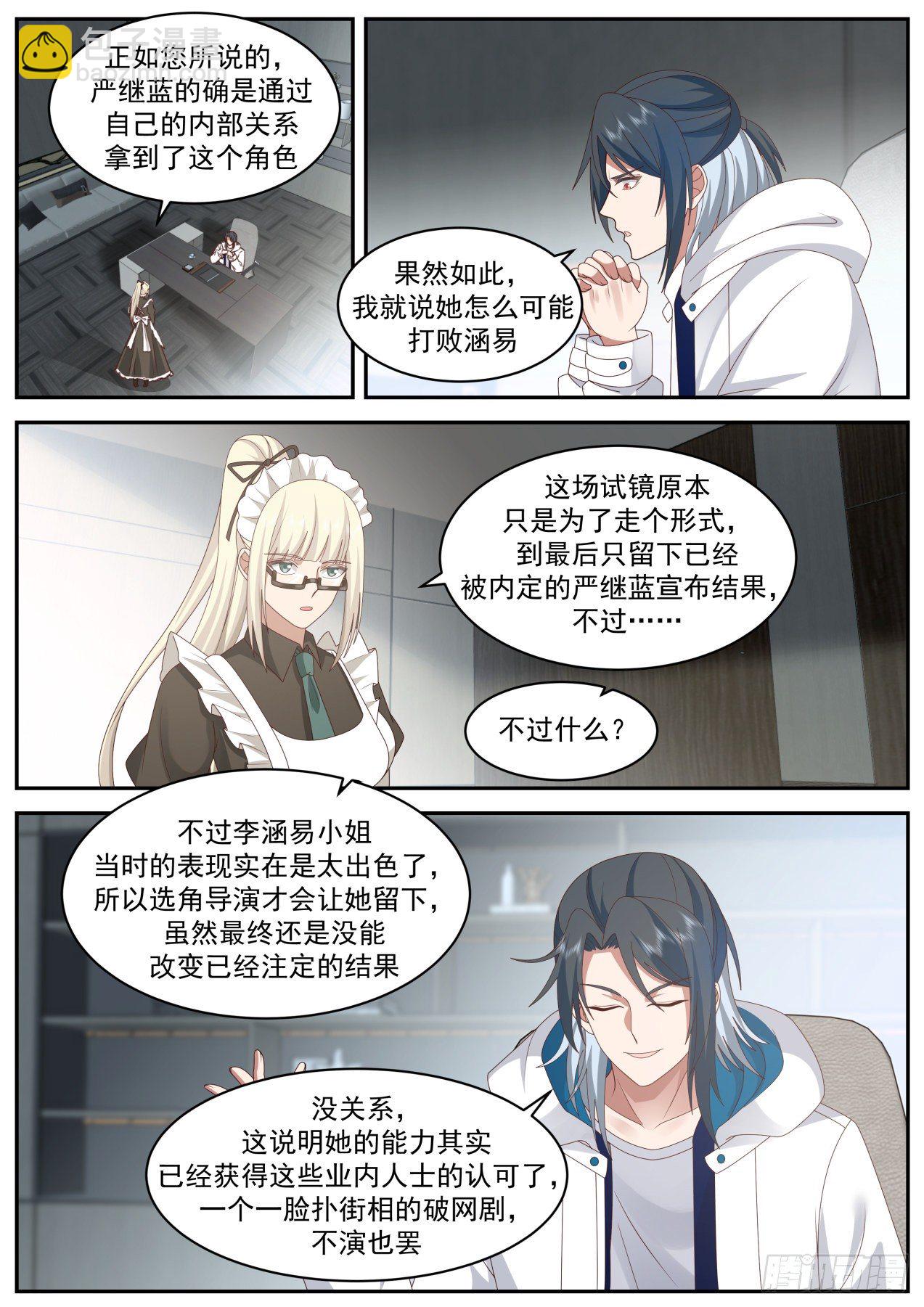《开局直接当邪神》她的梦想 第2页