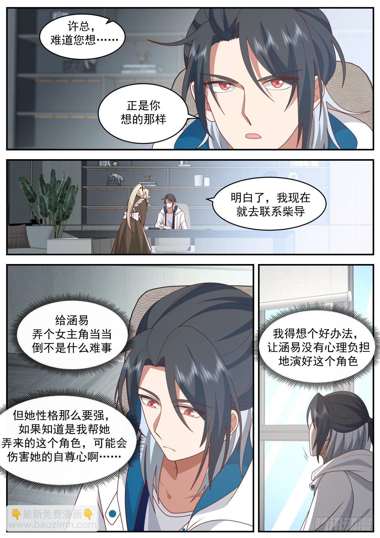 《开局直接当邪神》她的梦想 第4页