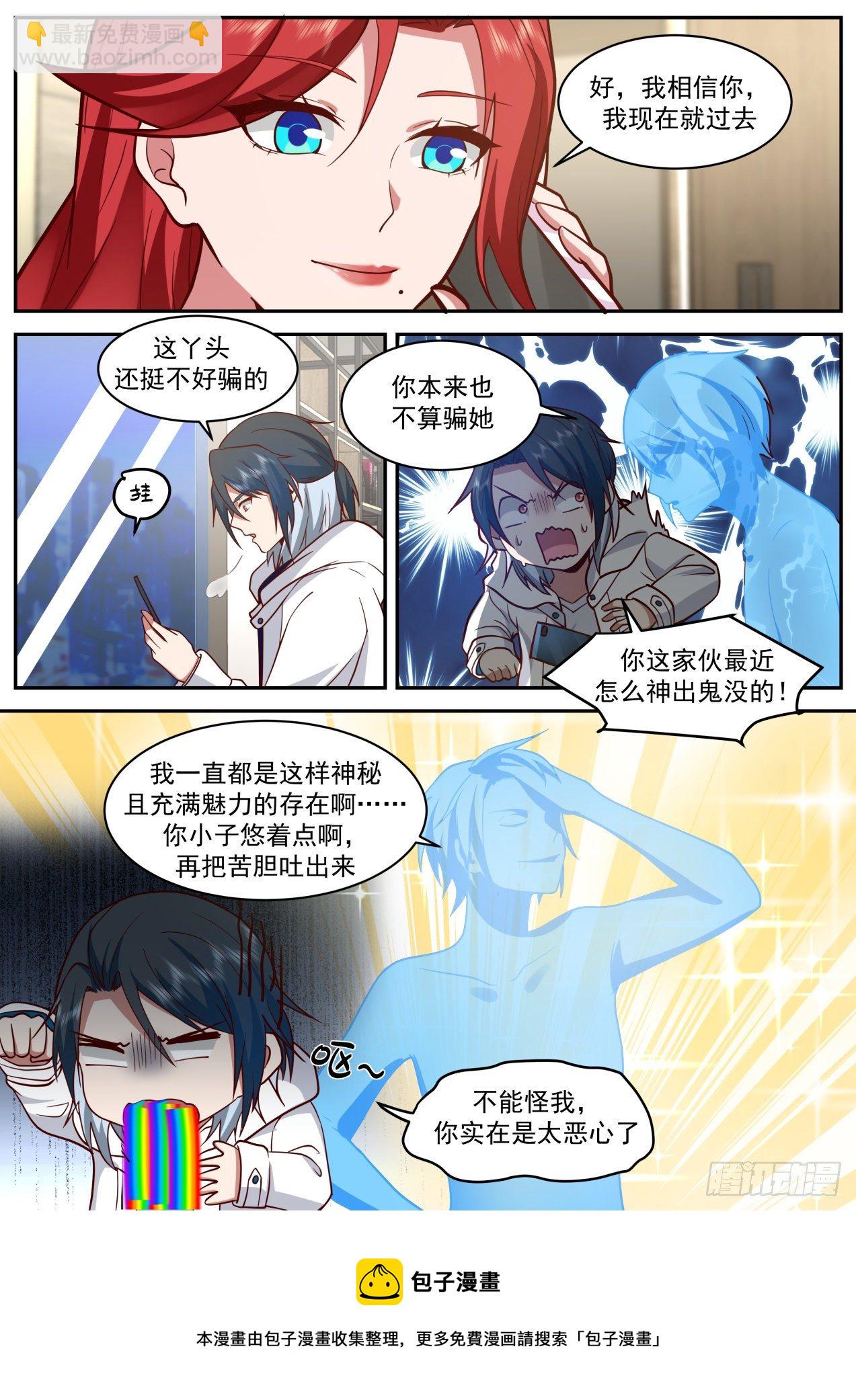 《开局直接当邪神》她的梦想 第9页