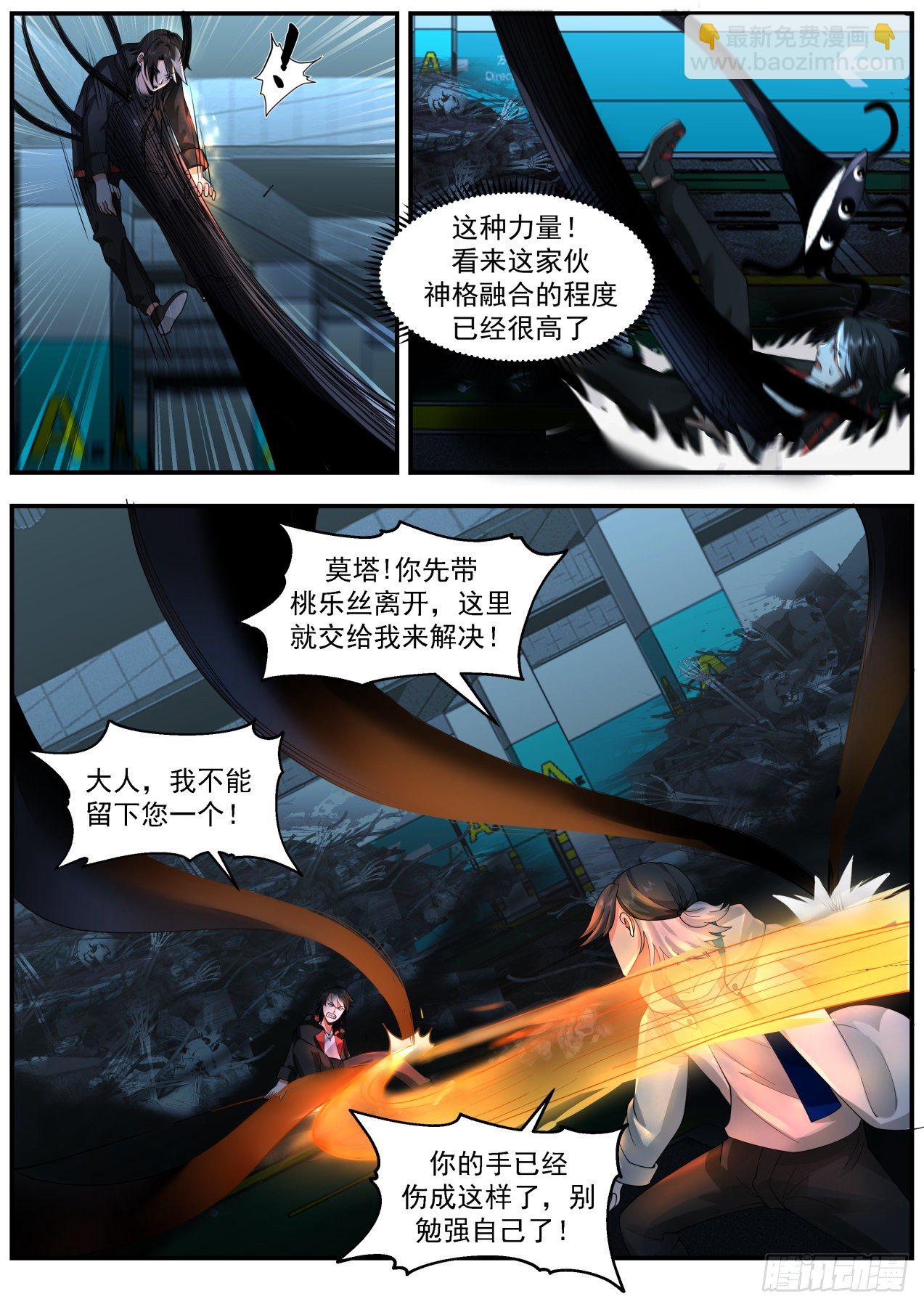 《开局直接当邪神》多面人生 第12页