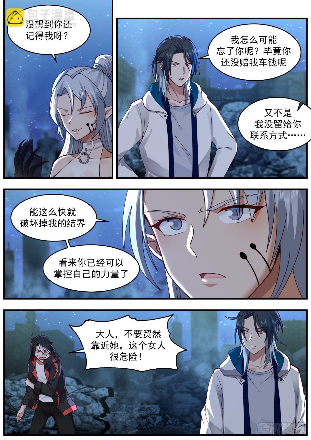 《开局直接当邪神》多面人生 第2页