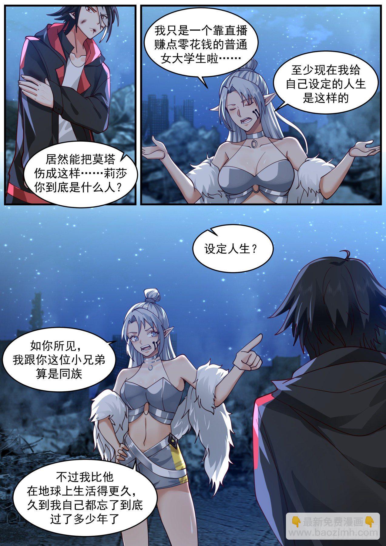 《开局直接当邪神》多面人生 第3页