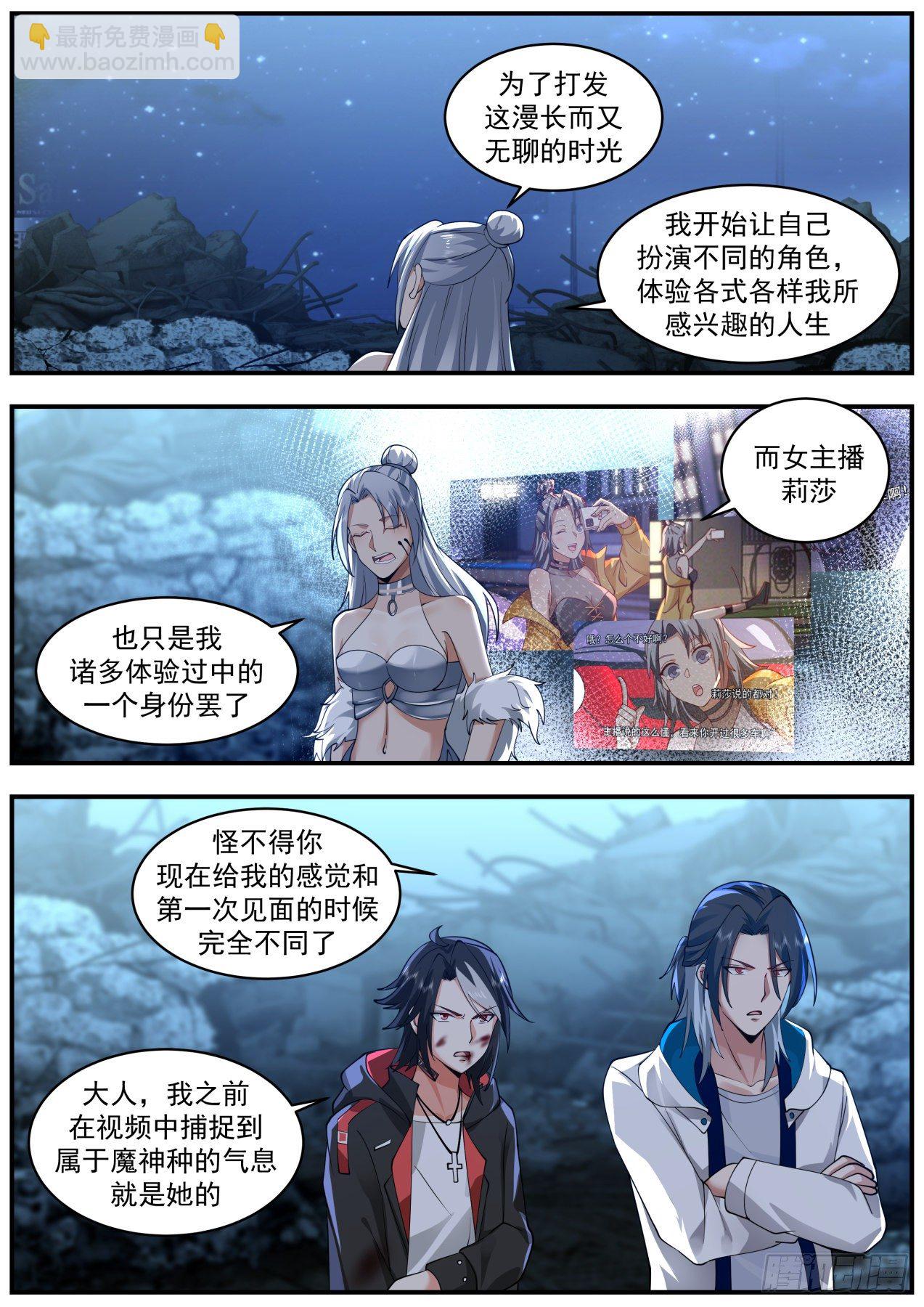 《开局直接当邪神》多面人生 第4页