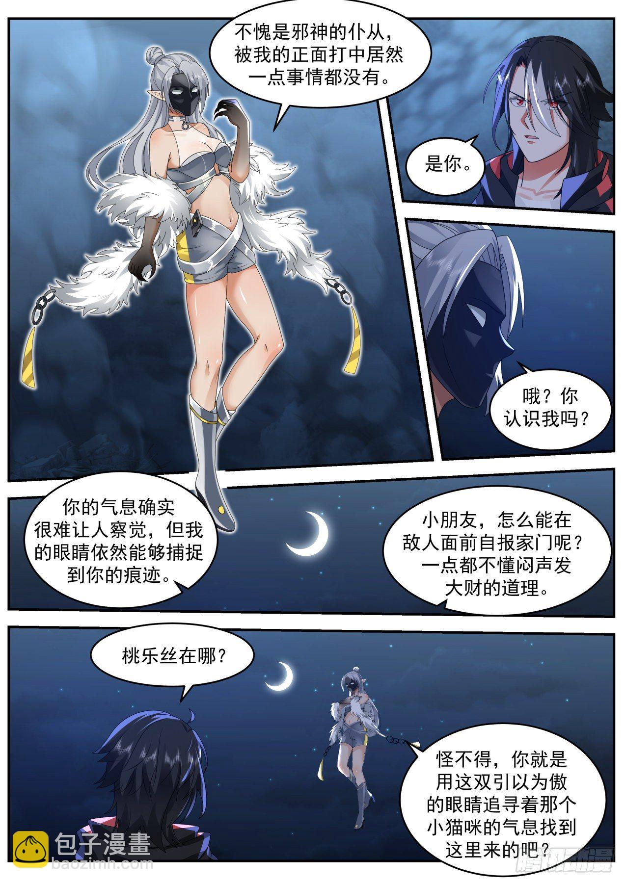 《开局直接当邪神》地狱 第10页