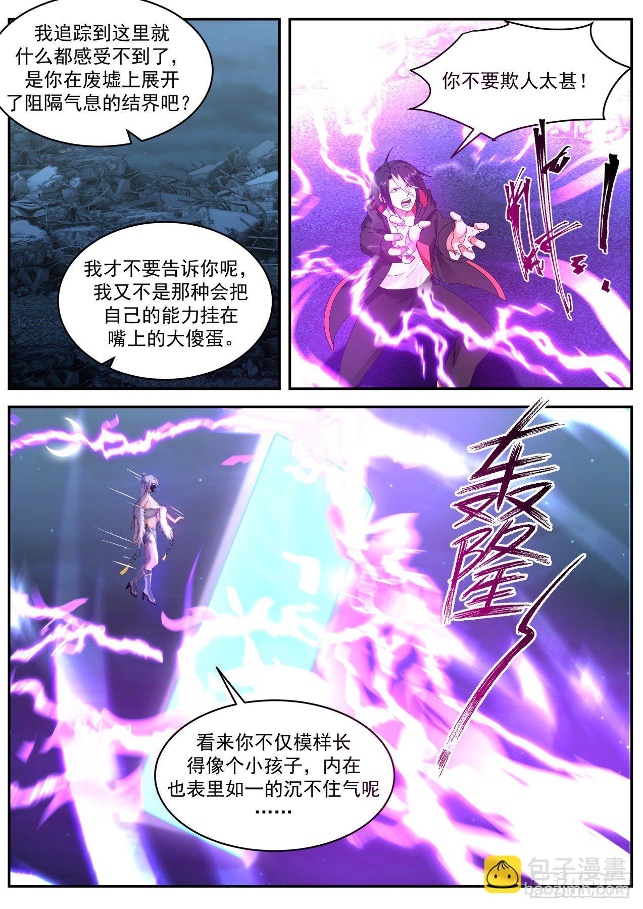 《开局直接当邪神》地狱 第11页