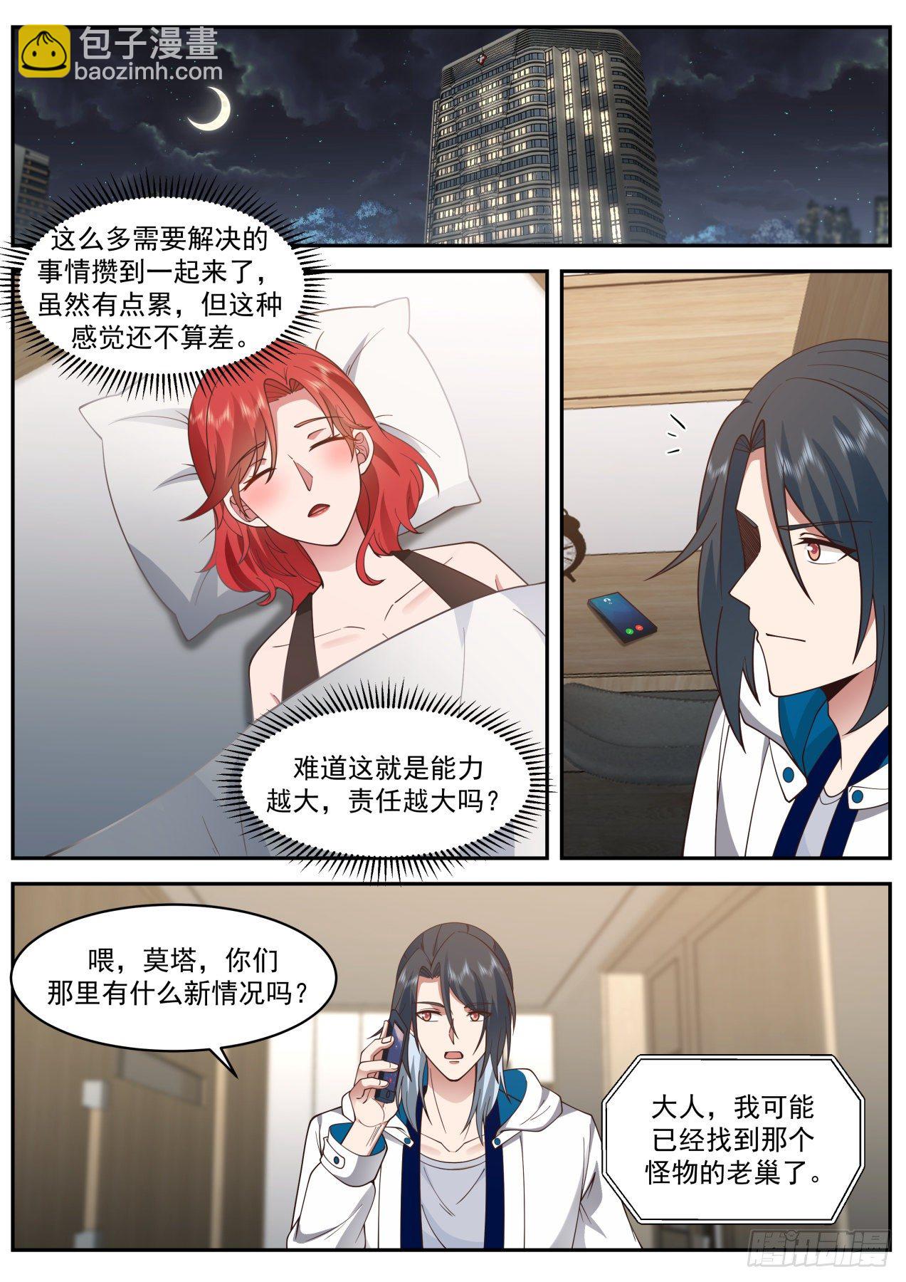 《开局直接当邪神》地狱 第8页
