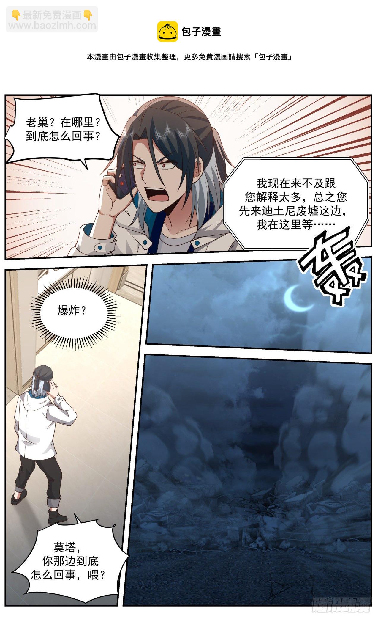 《开局直接当邪神》地狱 第9页