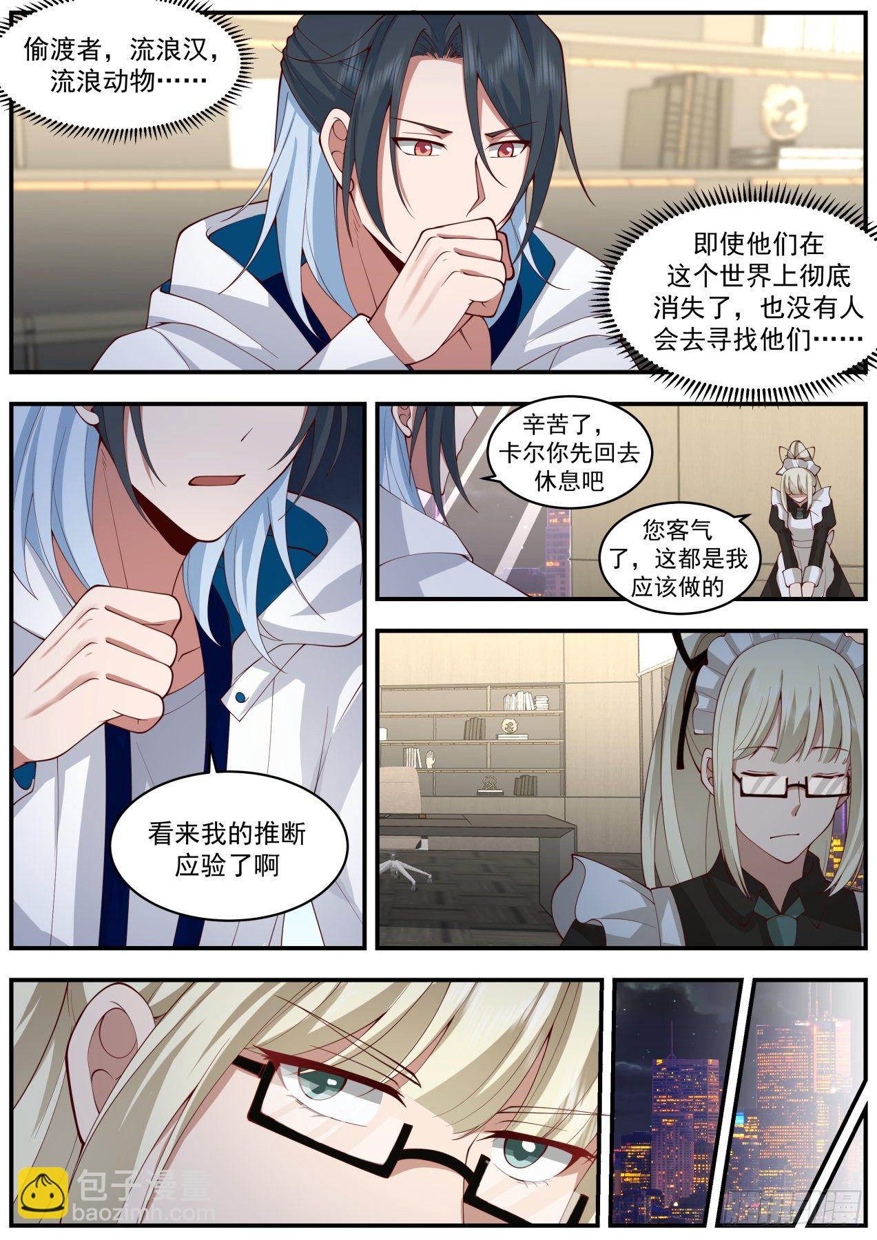 《开局直接当邪神》物伤其类 第11页