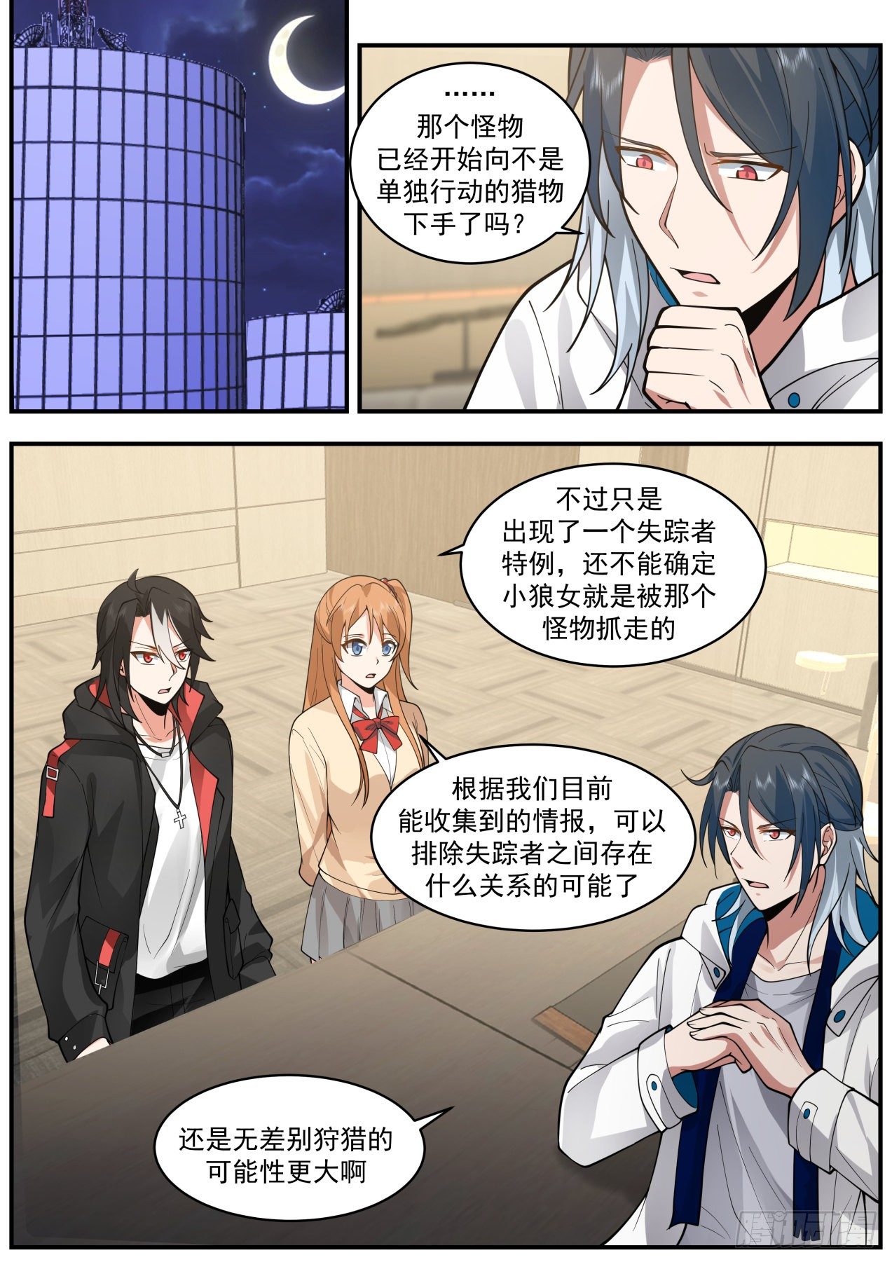 《开局直接当邪神》物伤其类 第2页