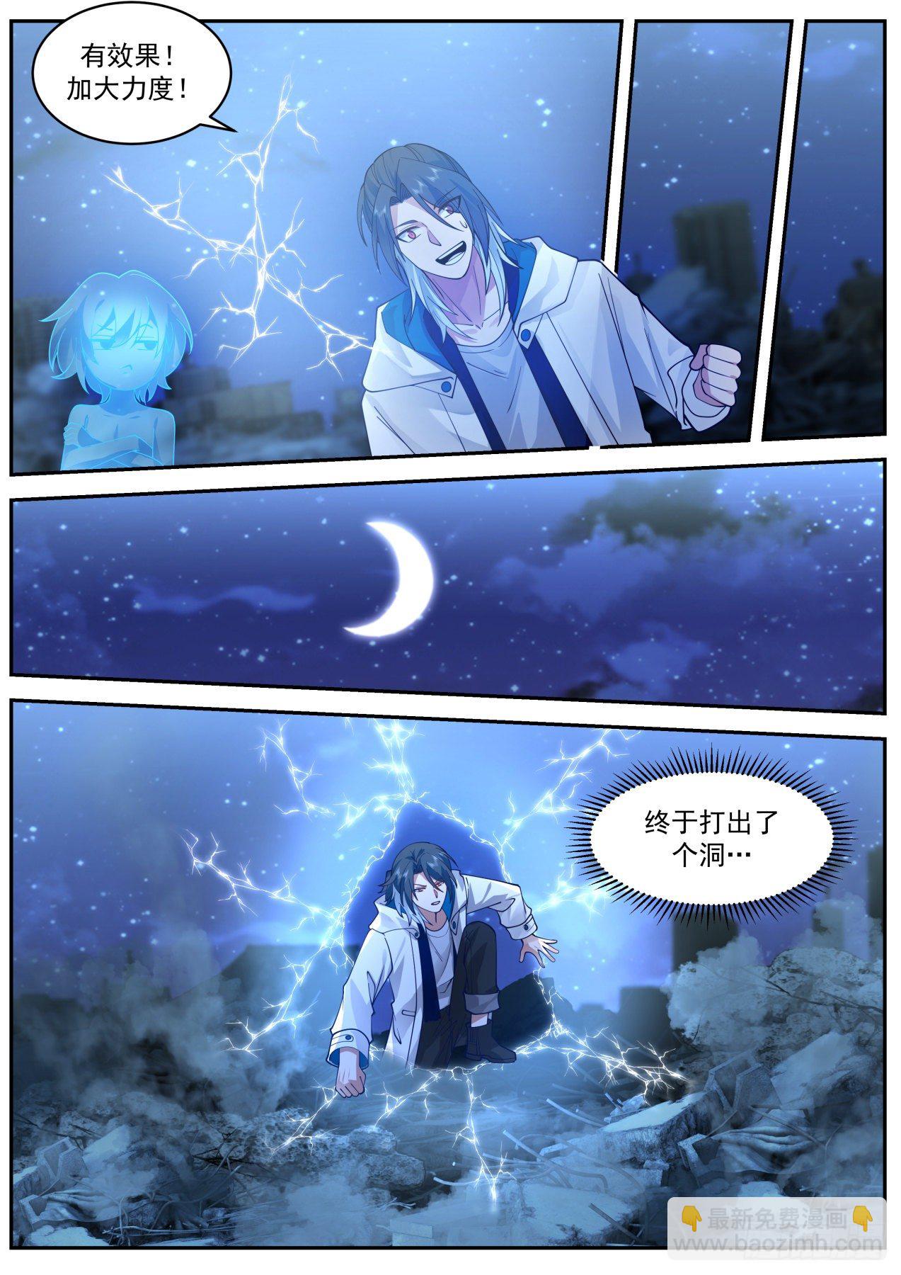 《开局直接当邪神》劲敌 第10页