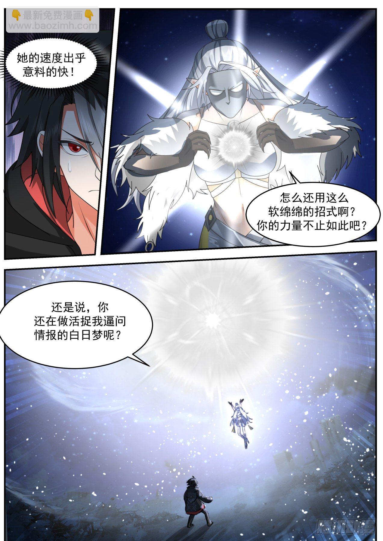 《开局直接当邪神》劲敌 第3页