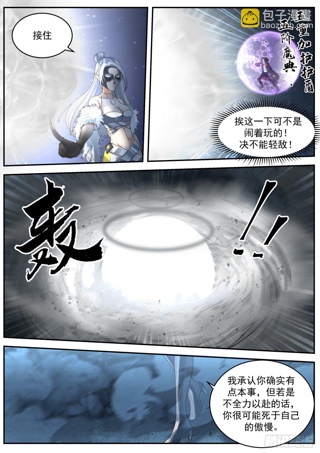 《开局直接当邪神》劲敌 第4页