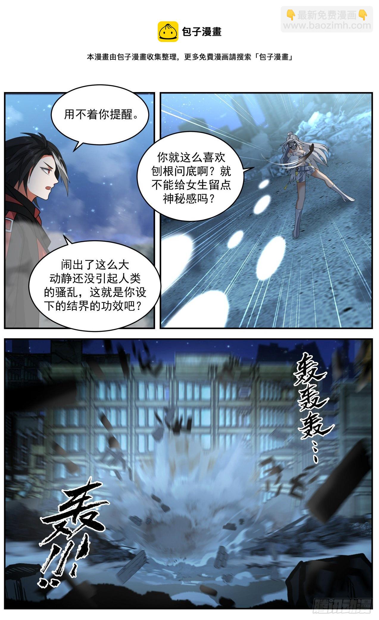 《开局直接当邪神》劲敌 第5页