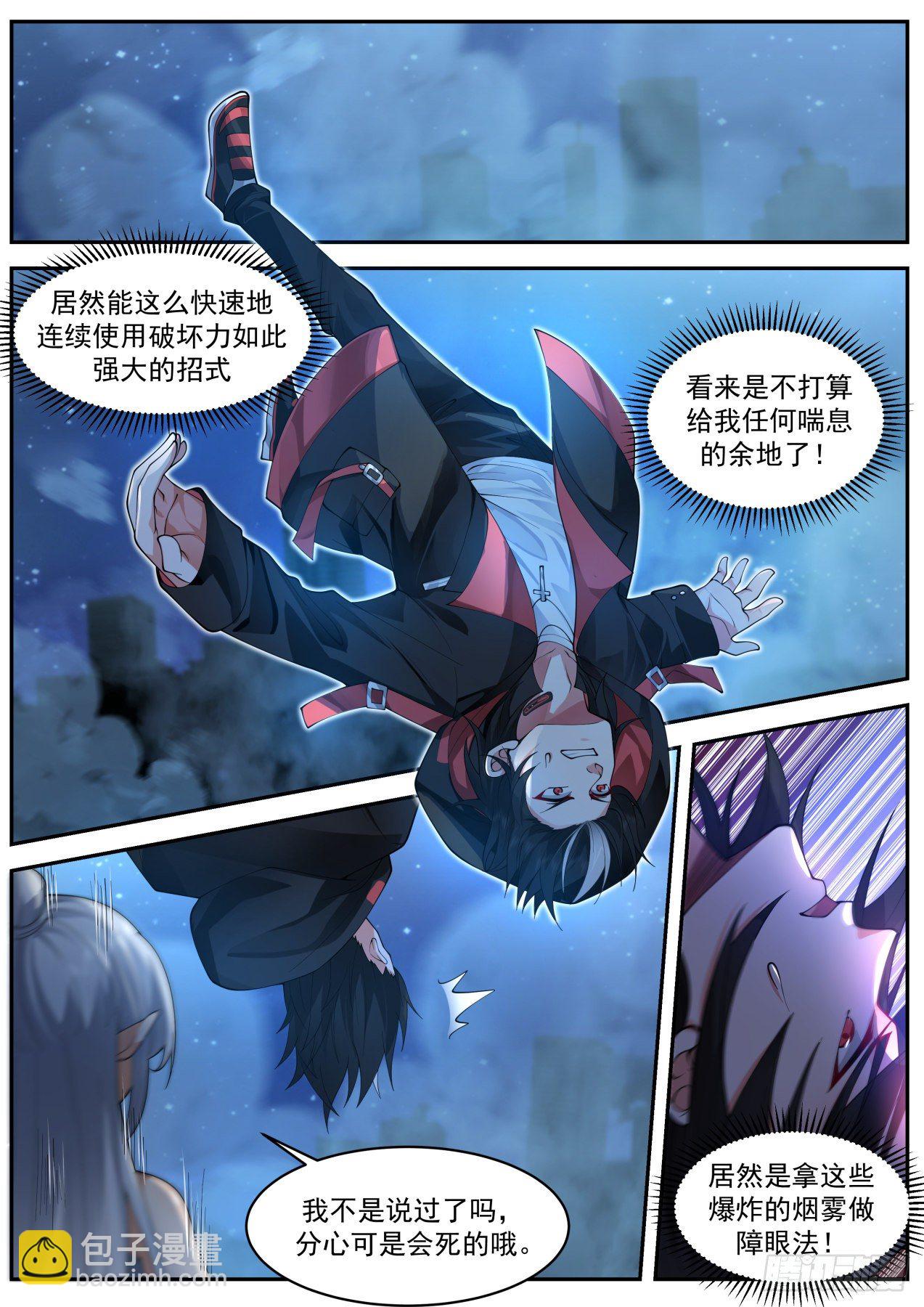 《开局直接当邪神》劲敌 第6页