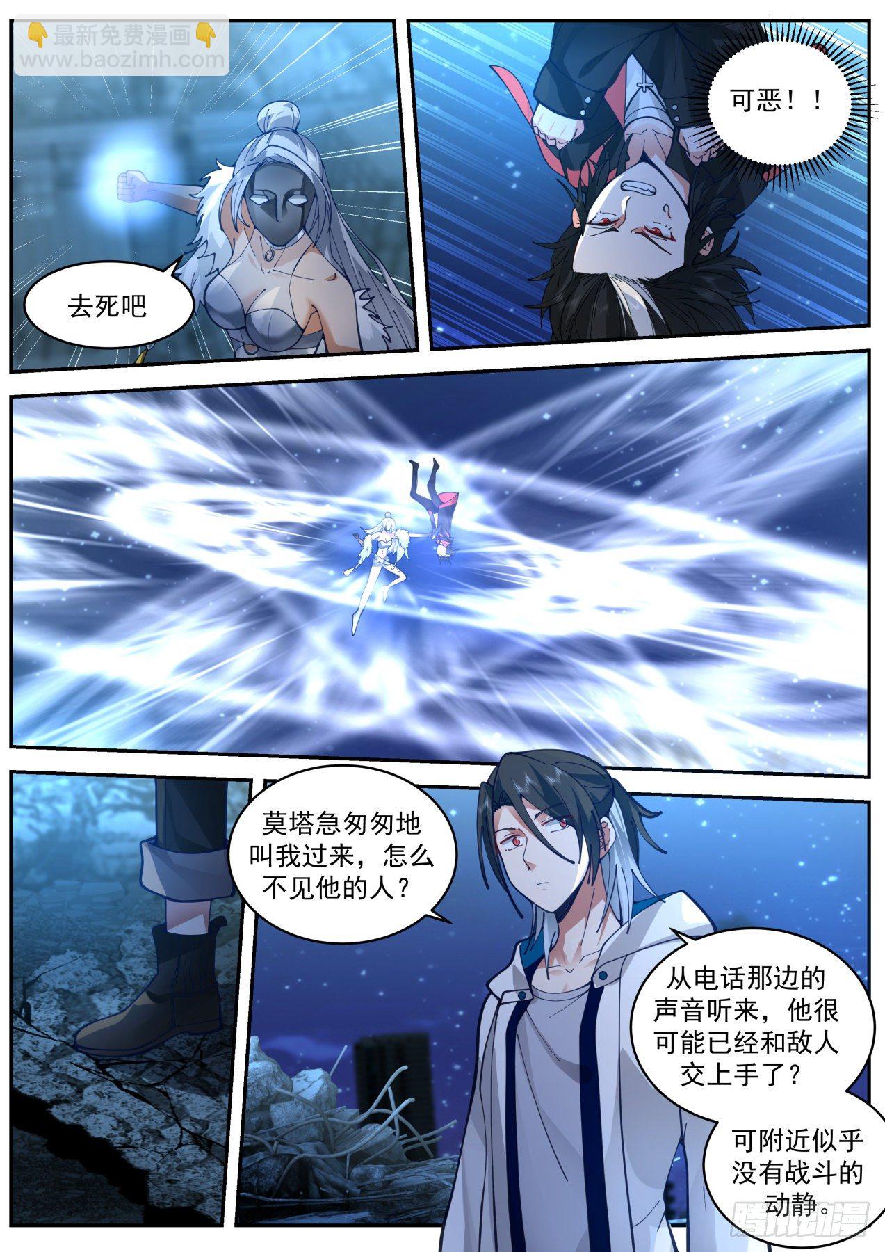 《开局直接当邪神》劲敌 第7页