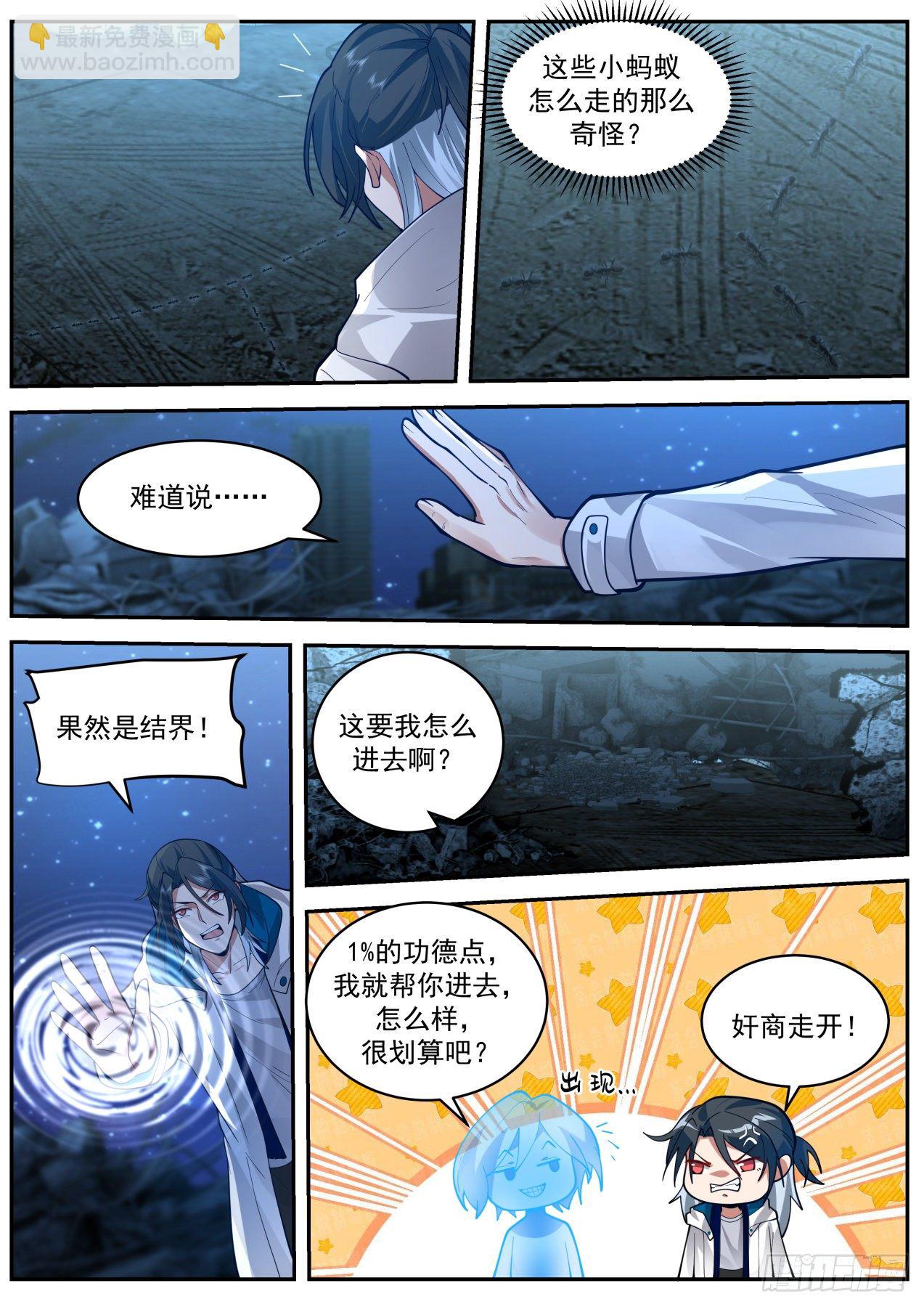 《开局直接当邪神》劲敌 第8页