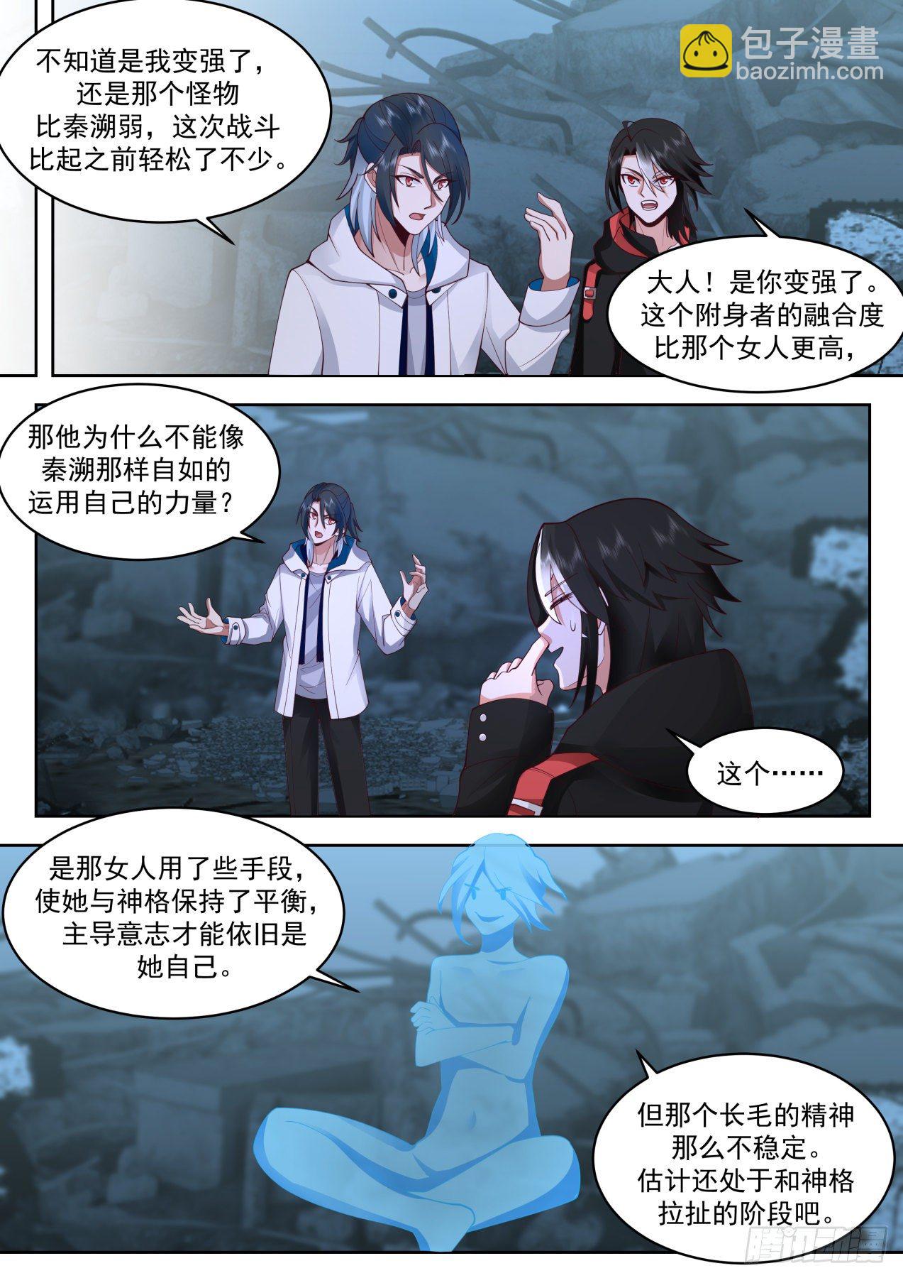 《开局直接当邪神》遁逃 第10页