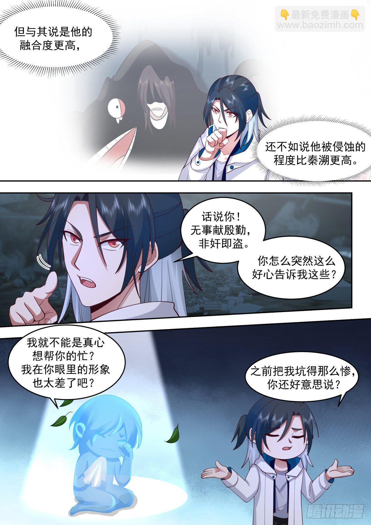 《开局直接当邪神》遁逃 第11页