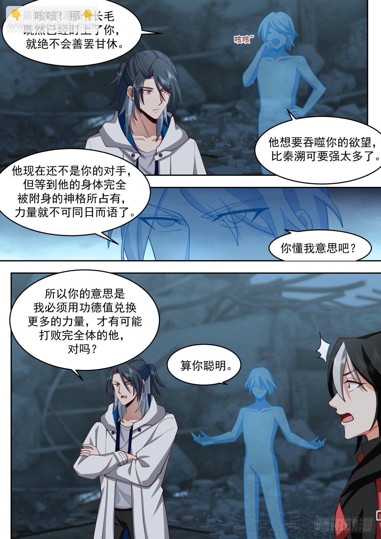 《开局直接当邪神》遁逃 第12页