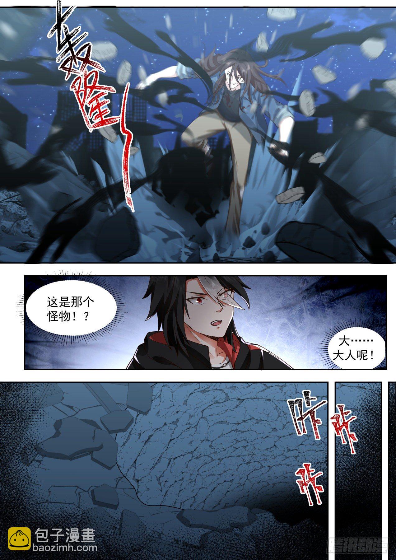 《开局直接当邪神》遁逃 第2页