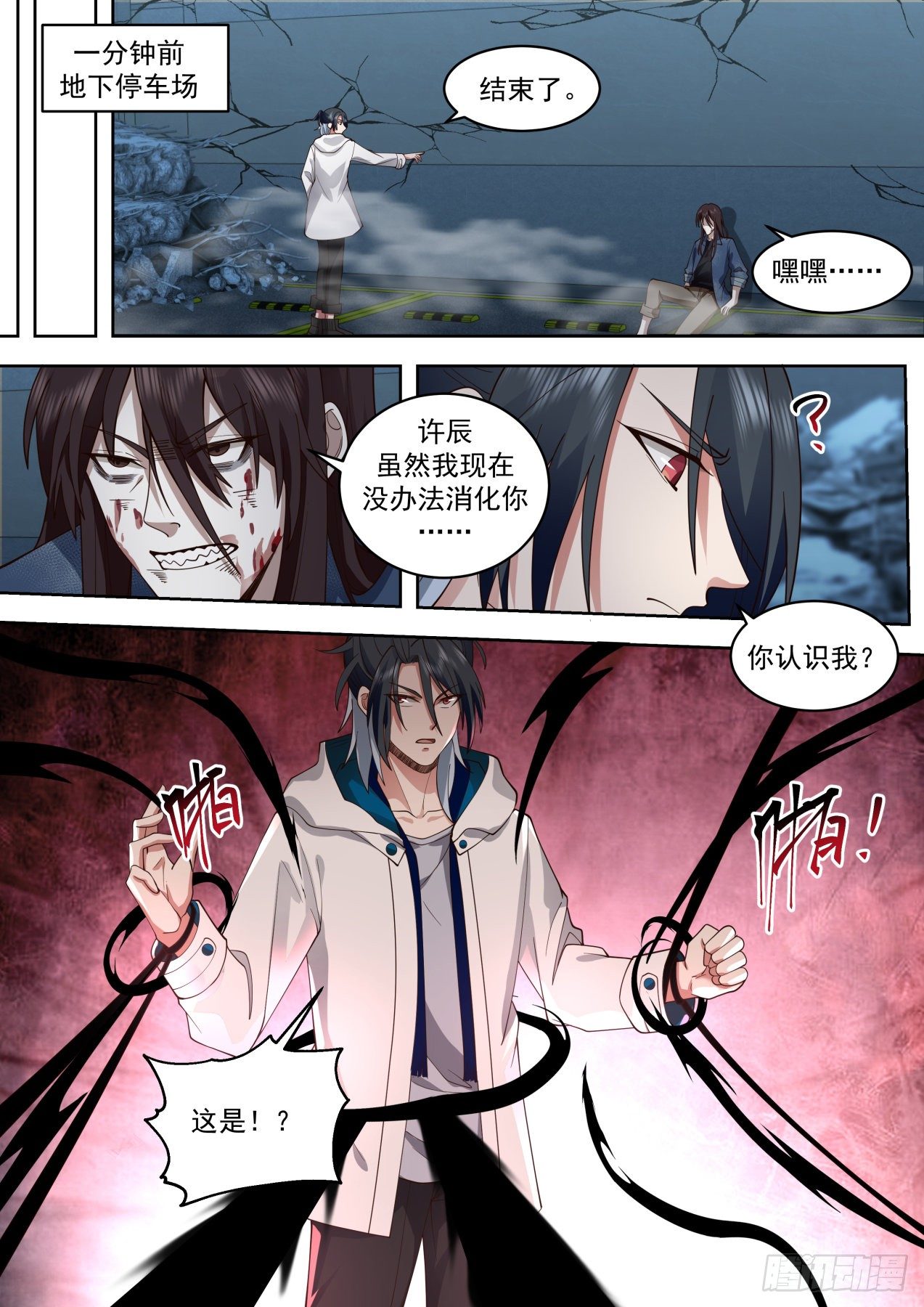 《开局直接当邪神》遁逃 第3页