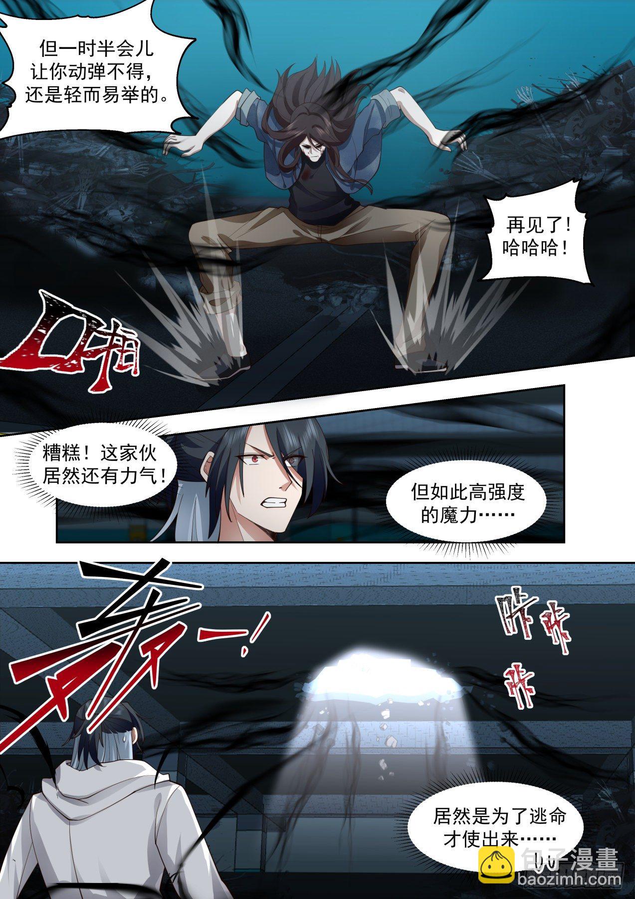 《开局直接当邪神》遁逃 第4页