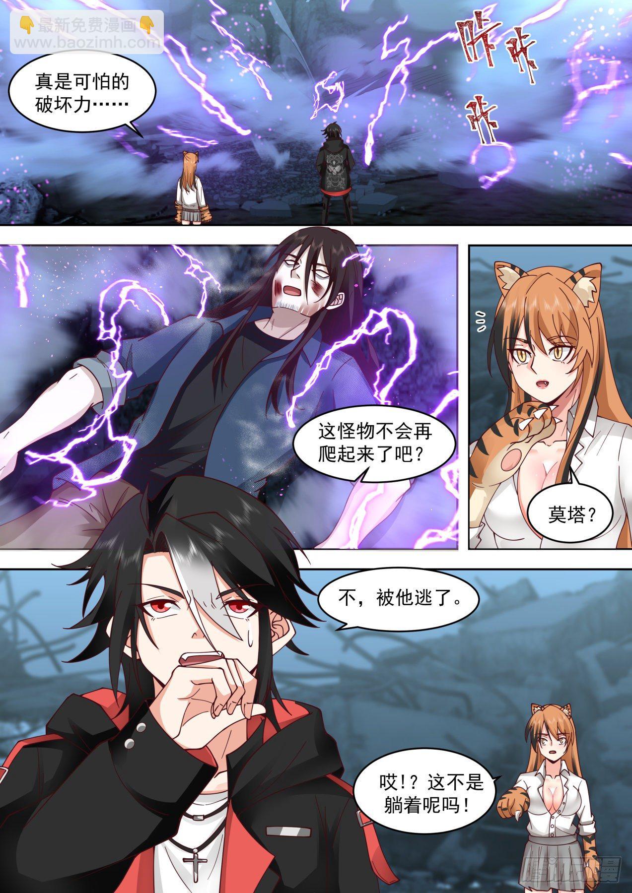 《开局直接当邪神》遁逃 第6页