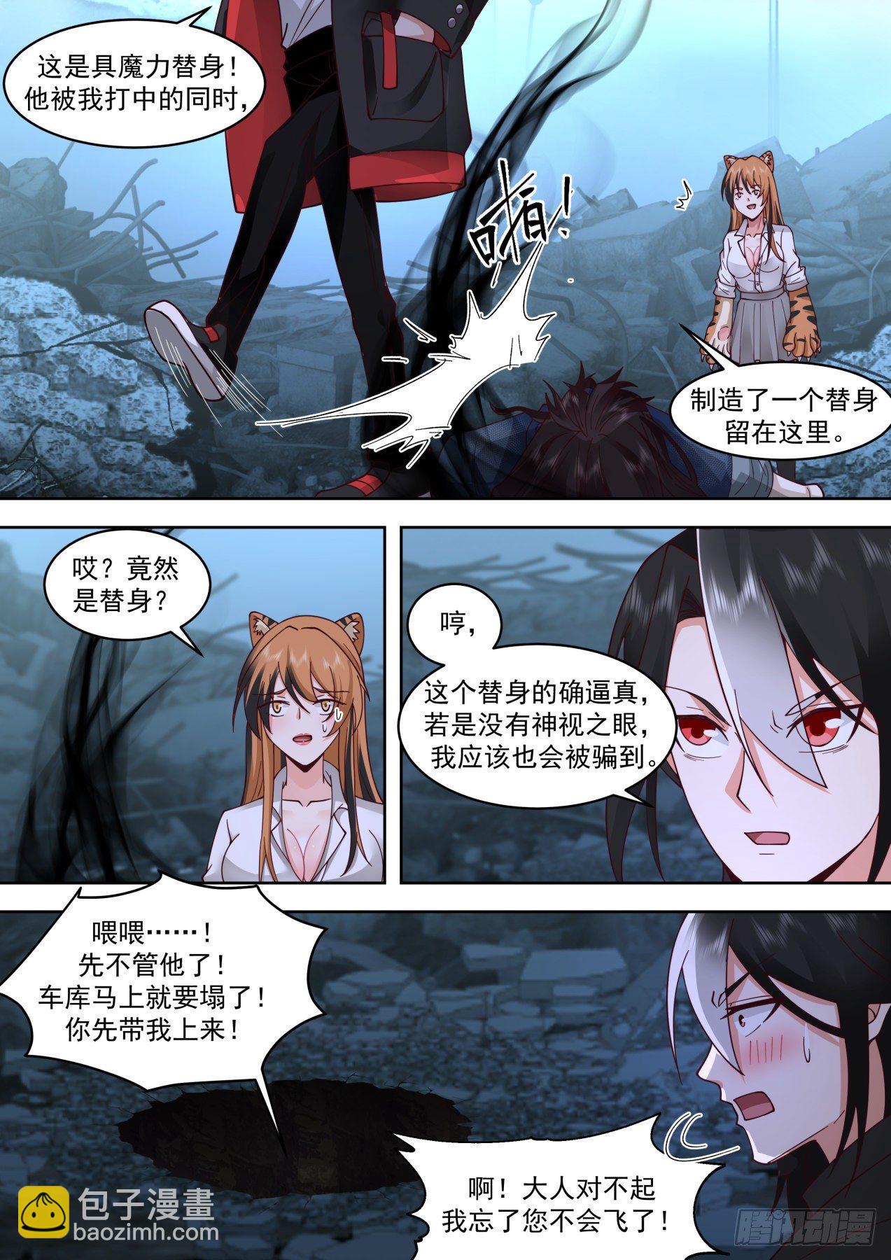 《开局直接当邪神》遁逃 第7页