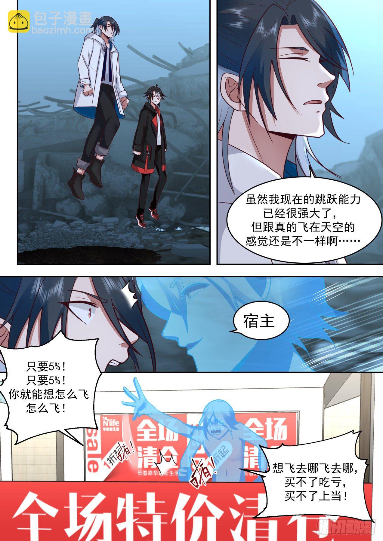 《开局直接当邪神》遁逃 第8页