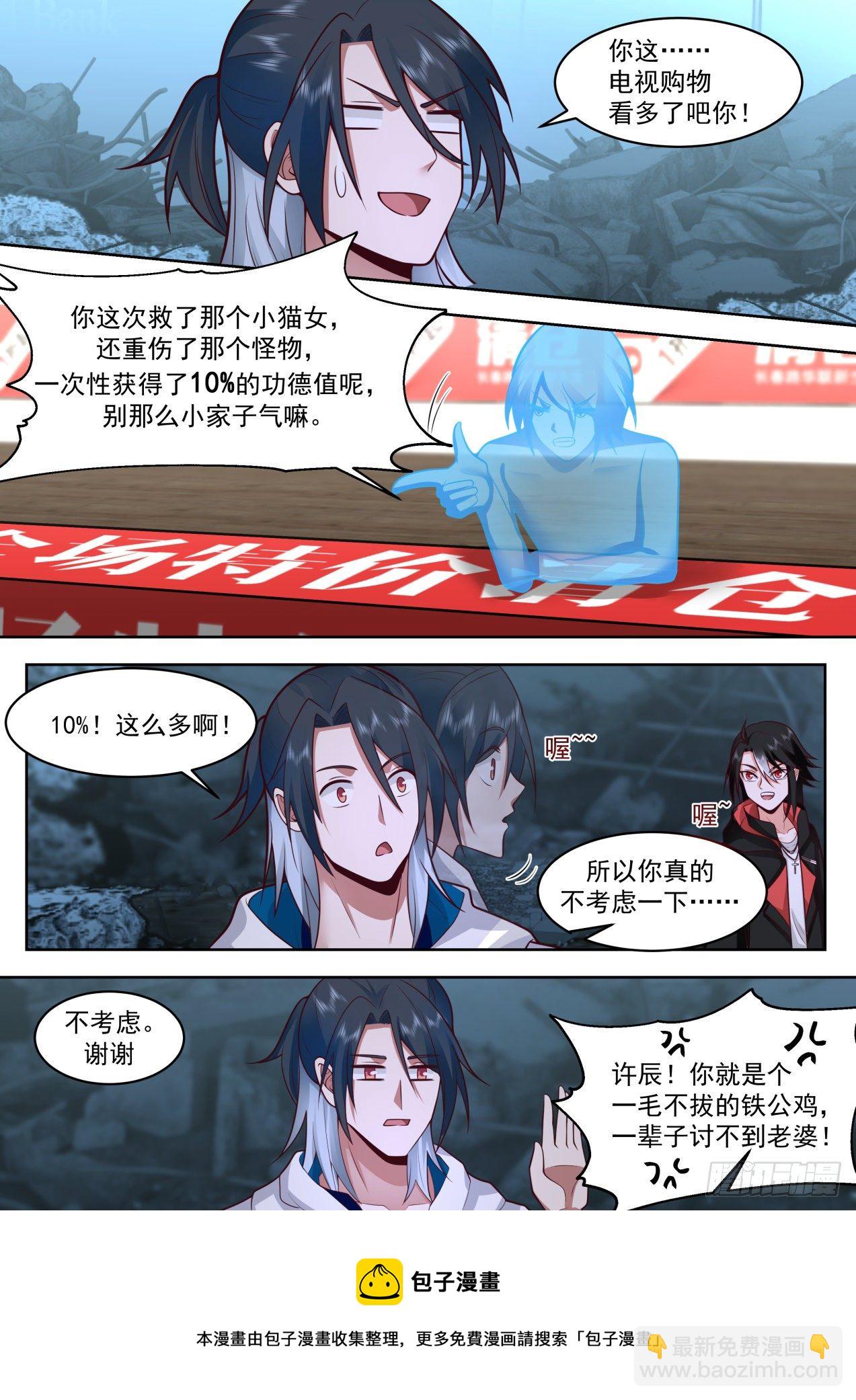 《开局直接当邪神》遁逃 第9页