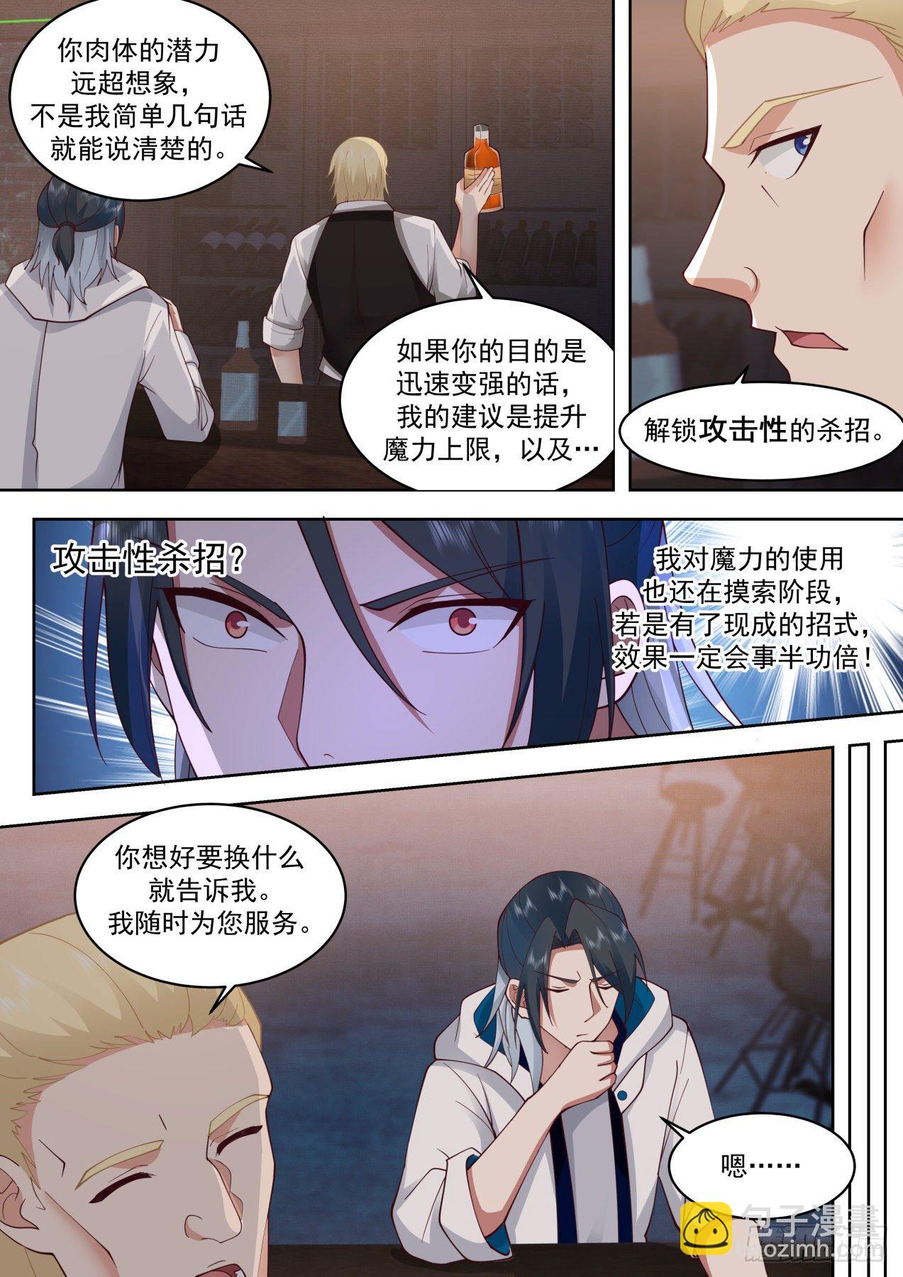《开局直接当邪神》鸟枪换炮 第10页