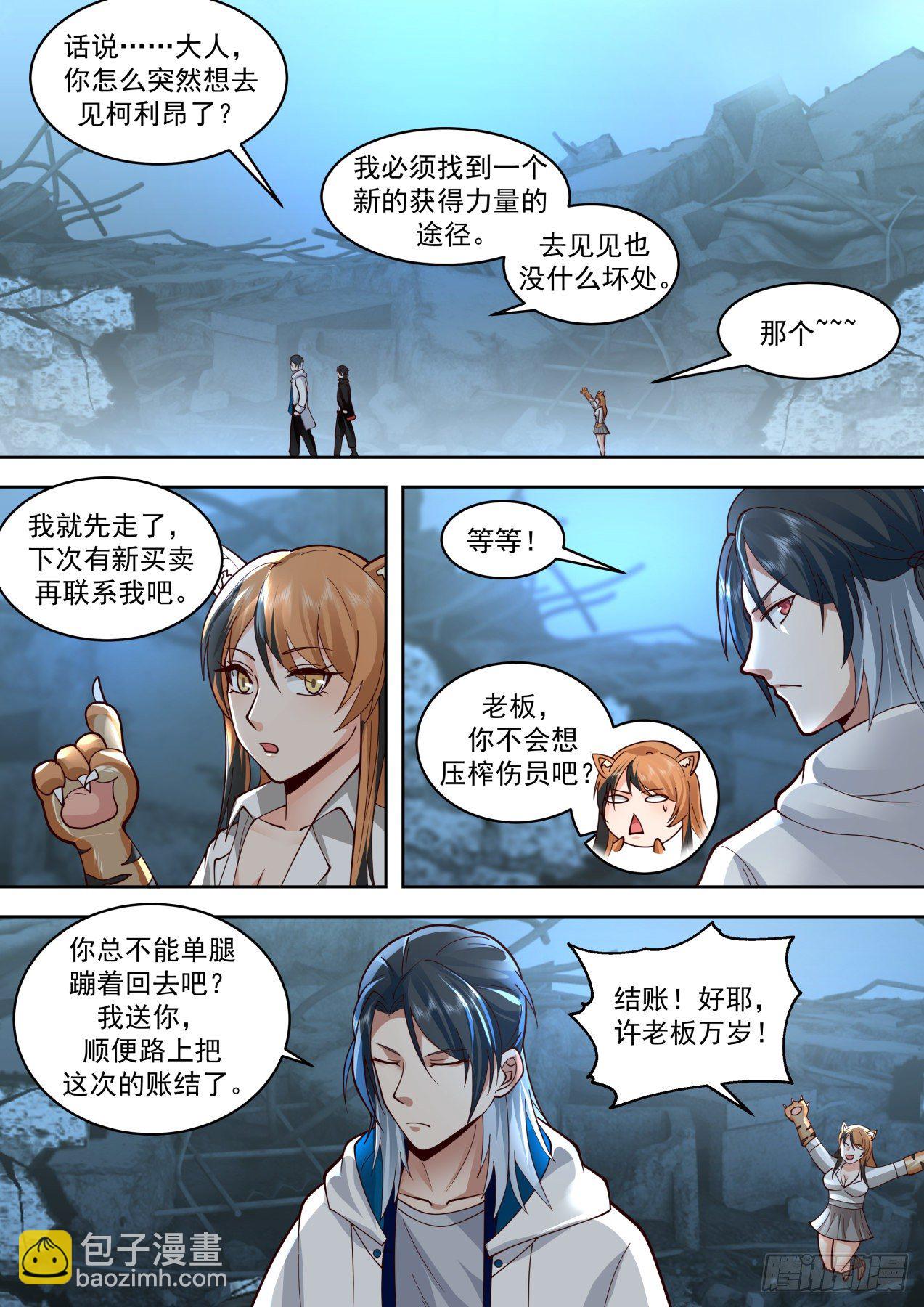 《开局直接当邪神》鸟枪换炮 第3页