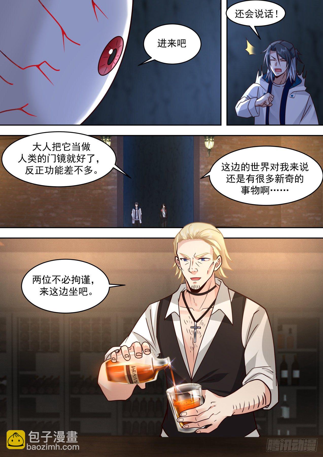 《开局直接当邪神》鸟枪换炮 第6页