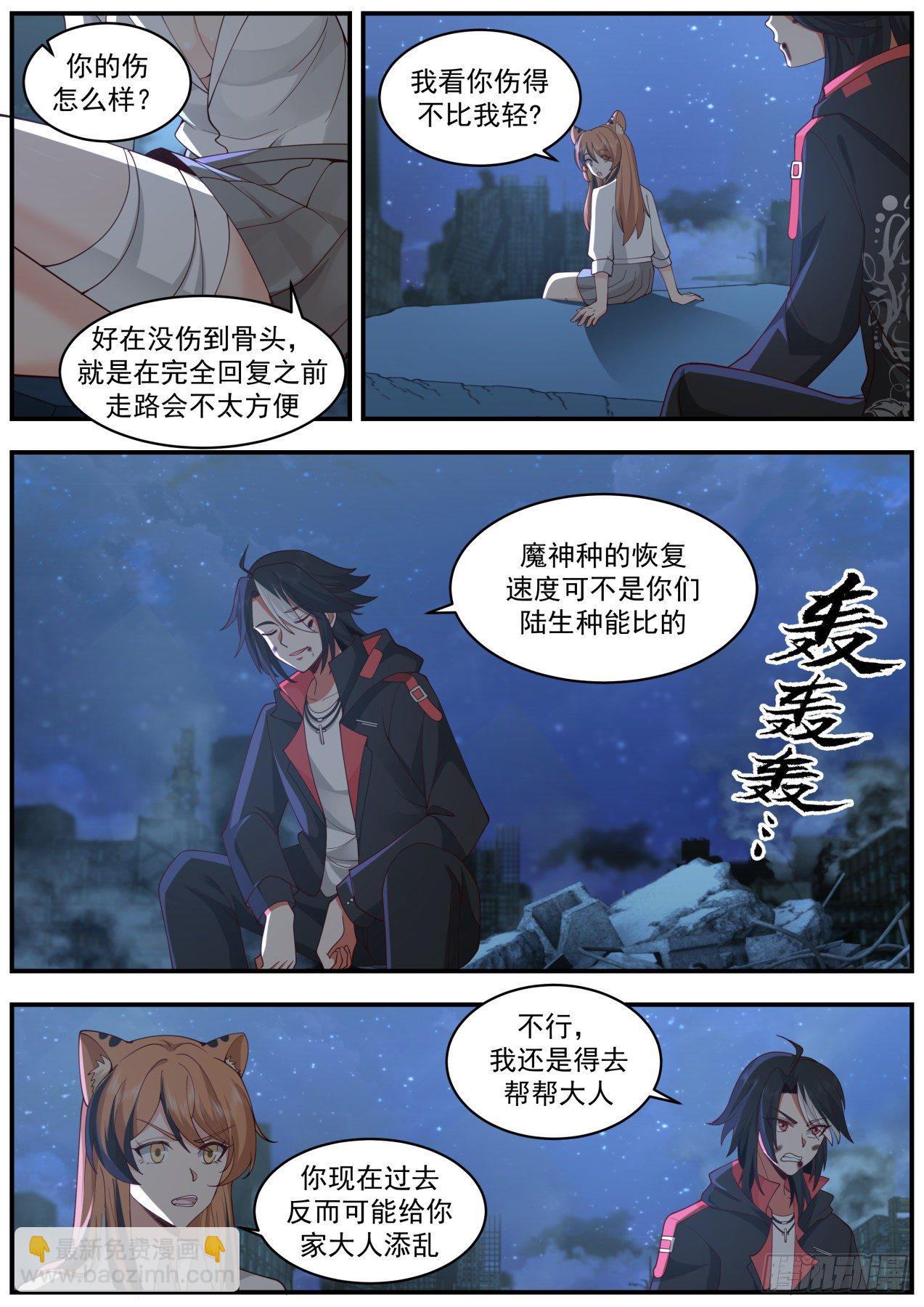 《开局直接当邪神》打人就打脸 第10页