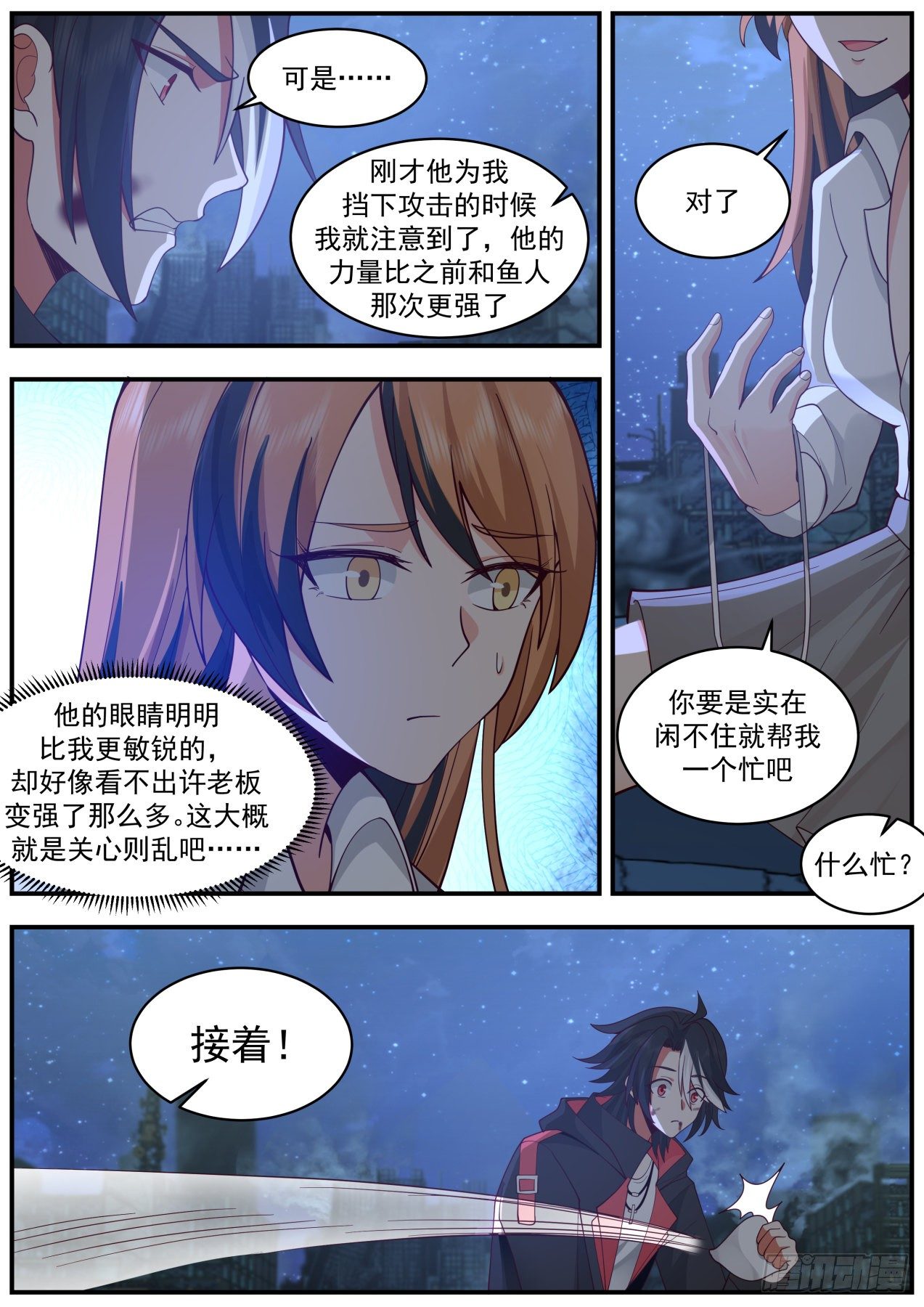 《开局直接当邪神》打人就打脸 第11页