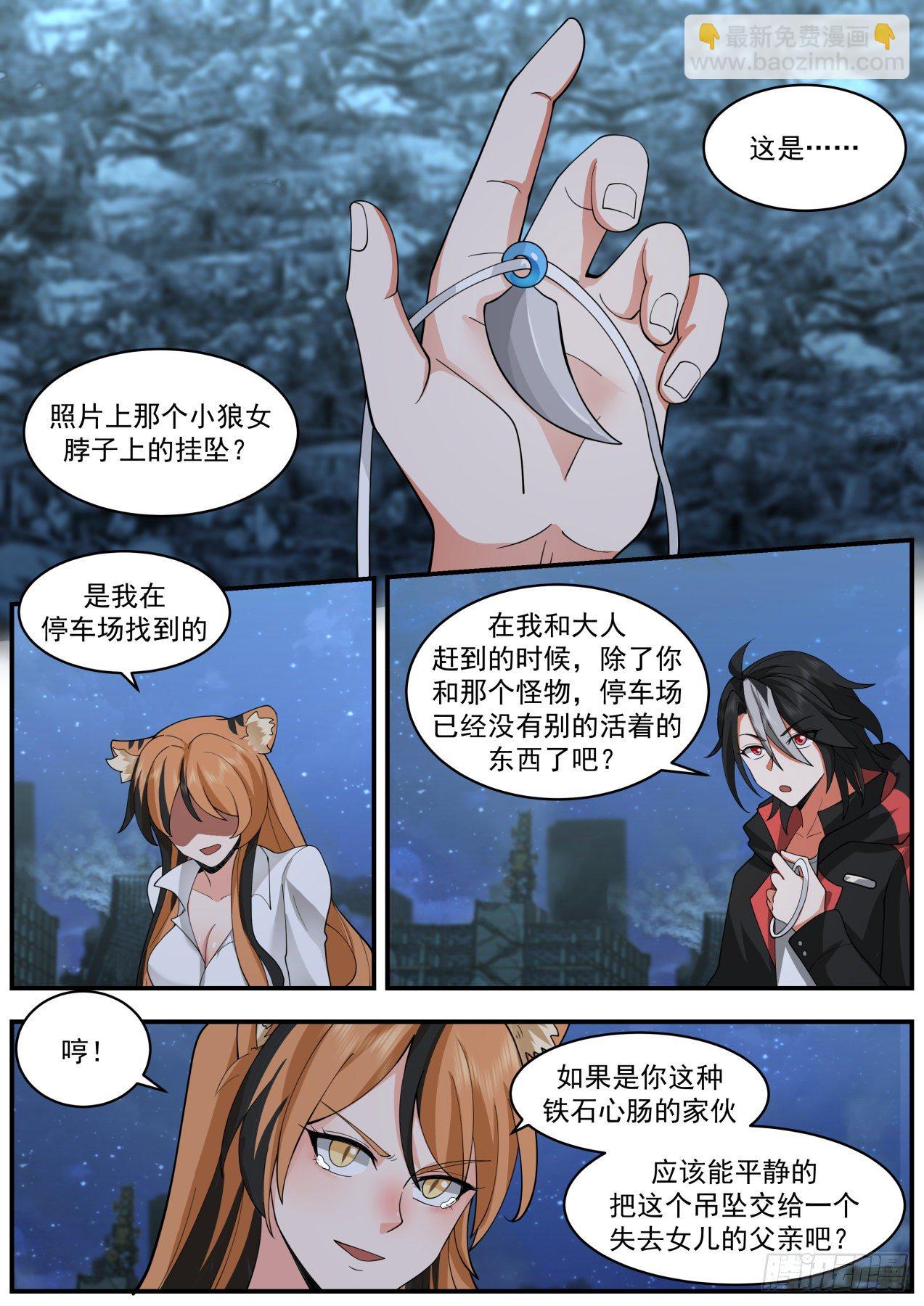 《开局直接当邪神》打人就打脸 第12页