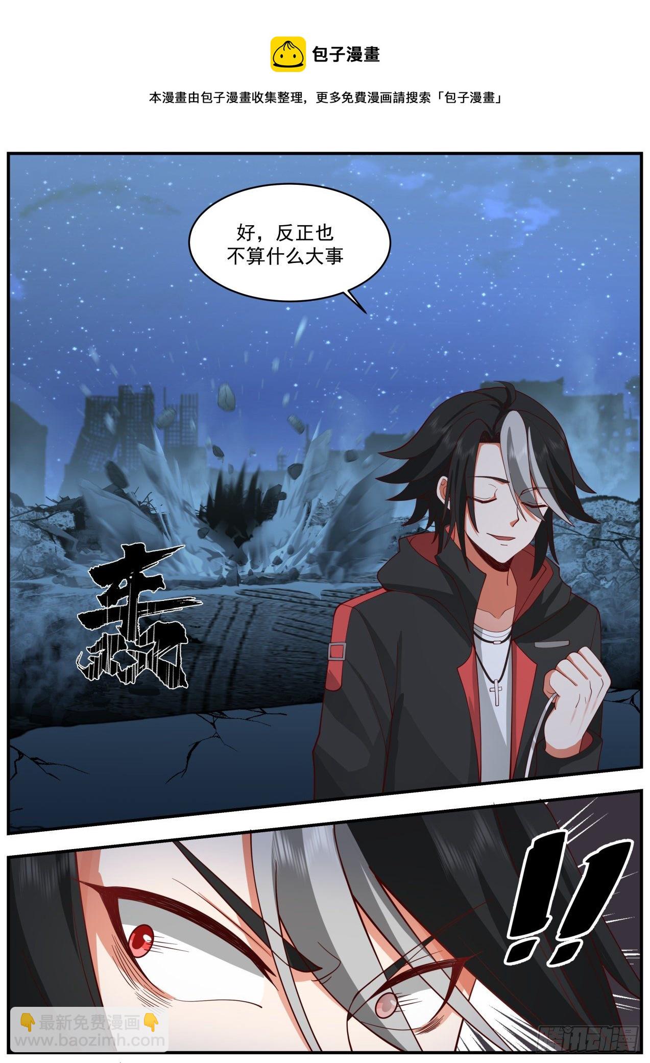 《开局直接当邪神》打人就打脸 第13页