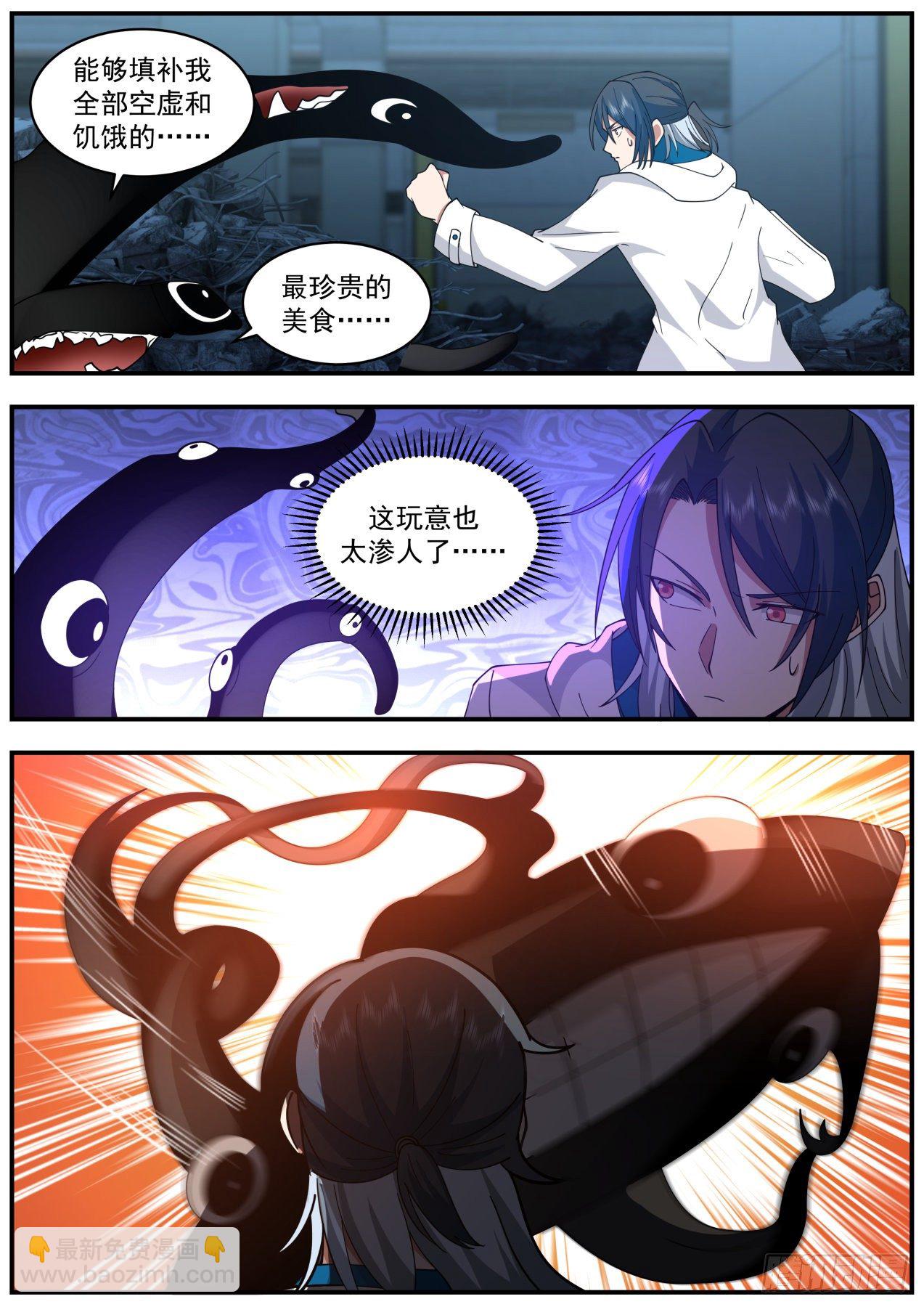 《开局直接当邪神》打人就打脸 第2页